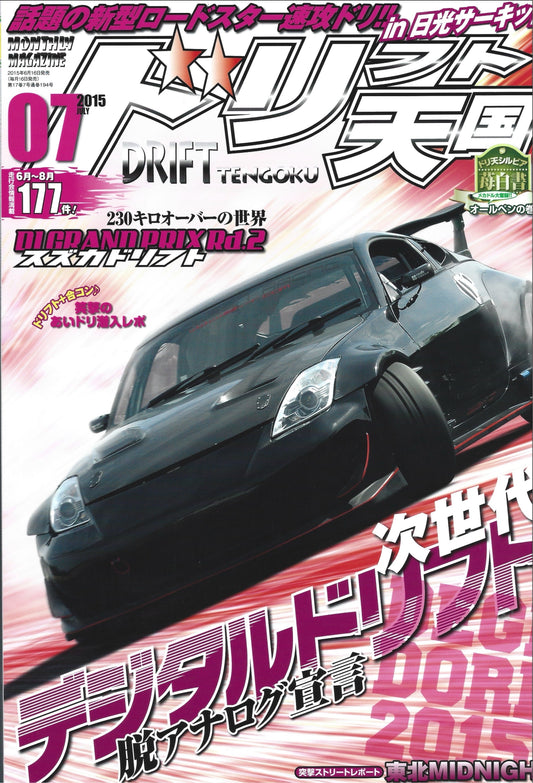 Drift Tengoku 2015 July