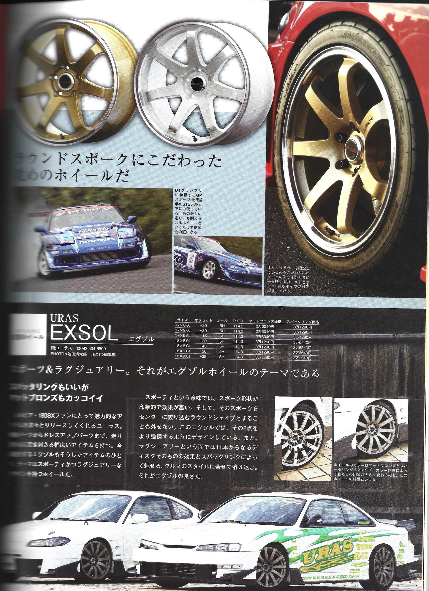Nissan Silvia & 180SX Street Complete Tuning