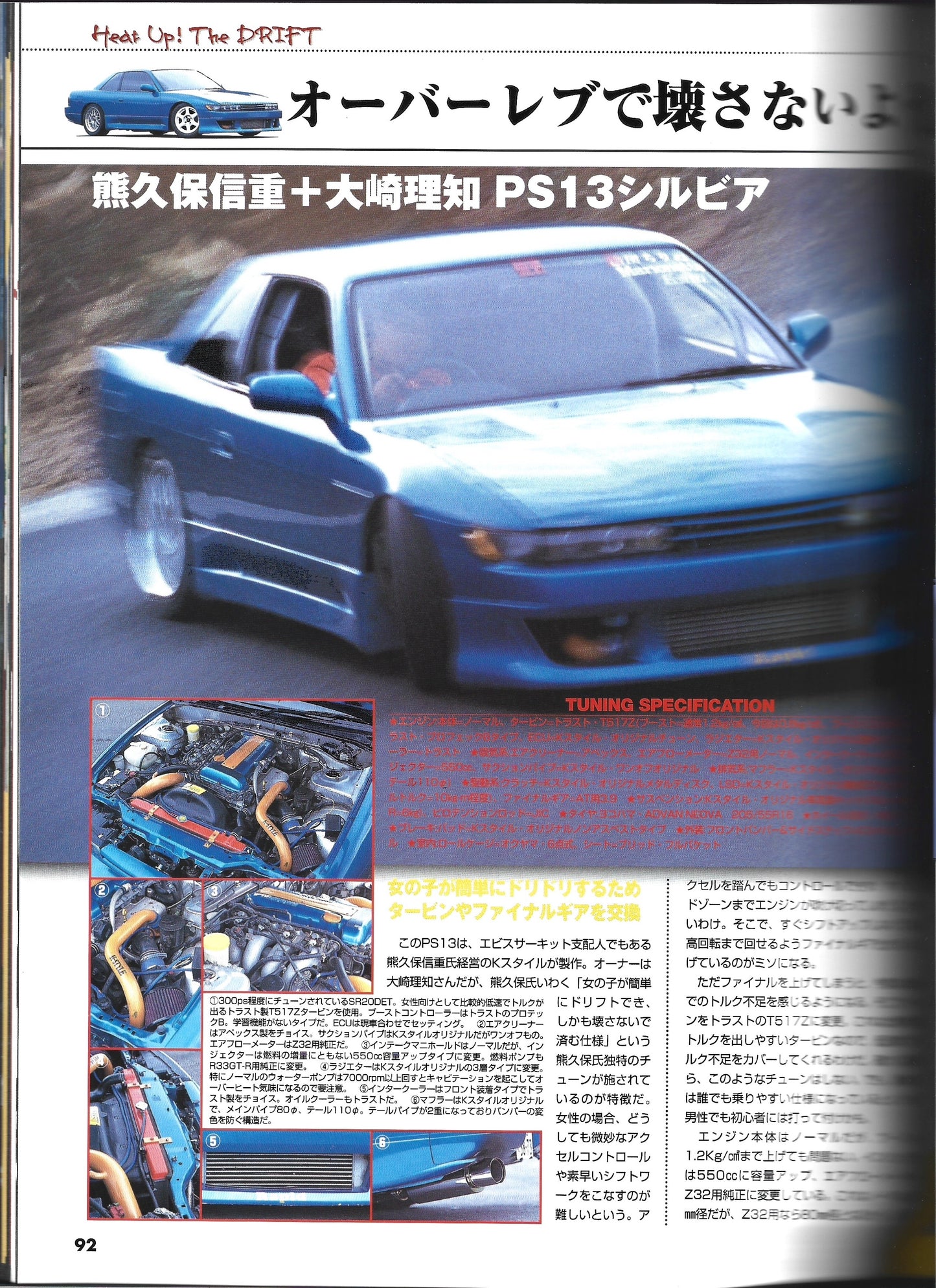 Nissan Silvia & 180SX Street Complete Tuning vol. 2