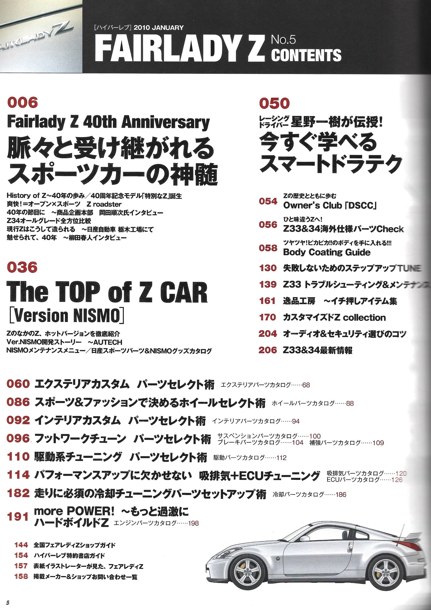 HYPER REV Fairlady Z vol. 146 se
