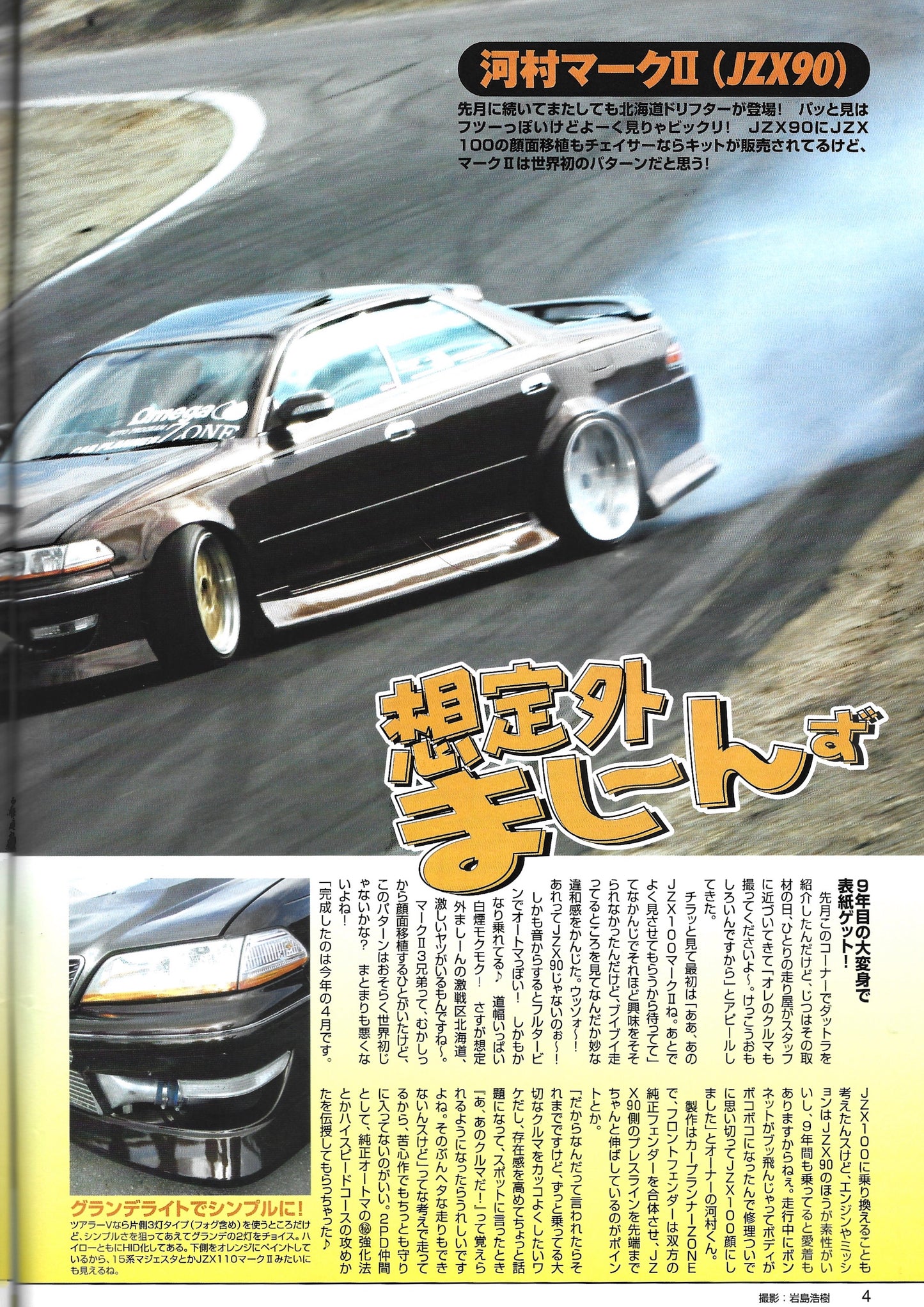 Drift Tengoku 2007 Aug