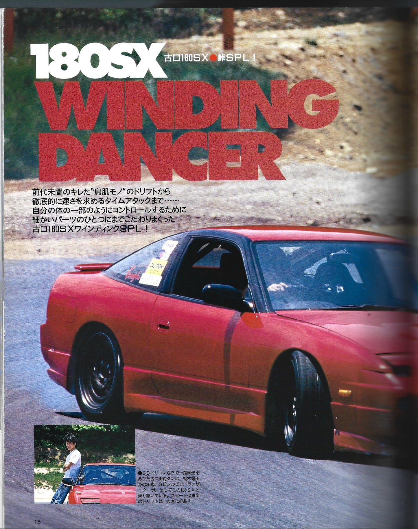 CAR BOY 180SX & Silvia Powers II 1996
