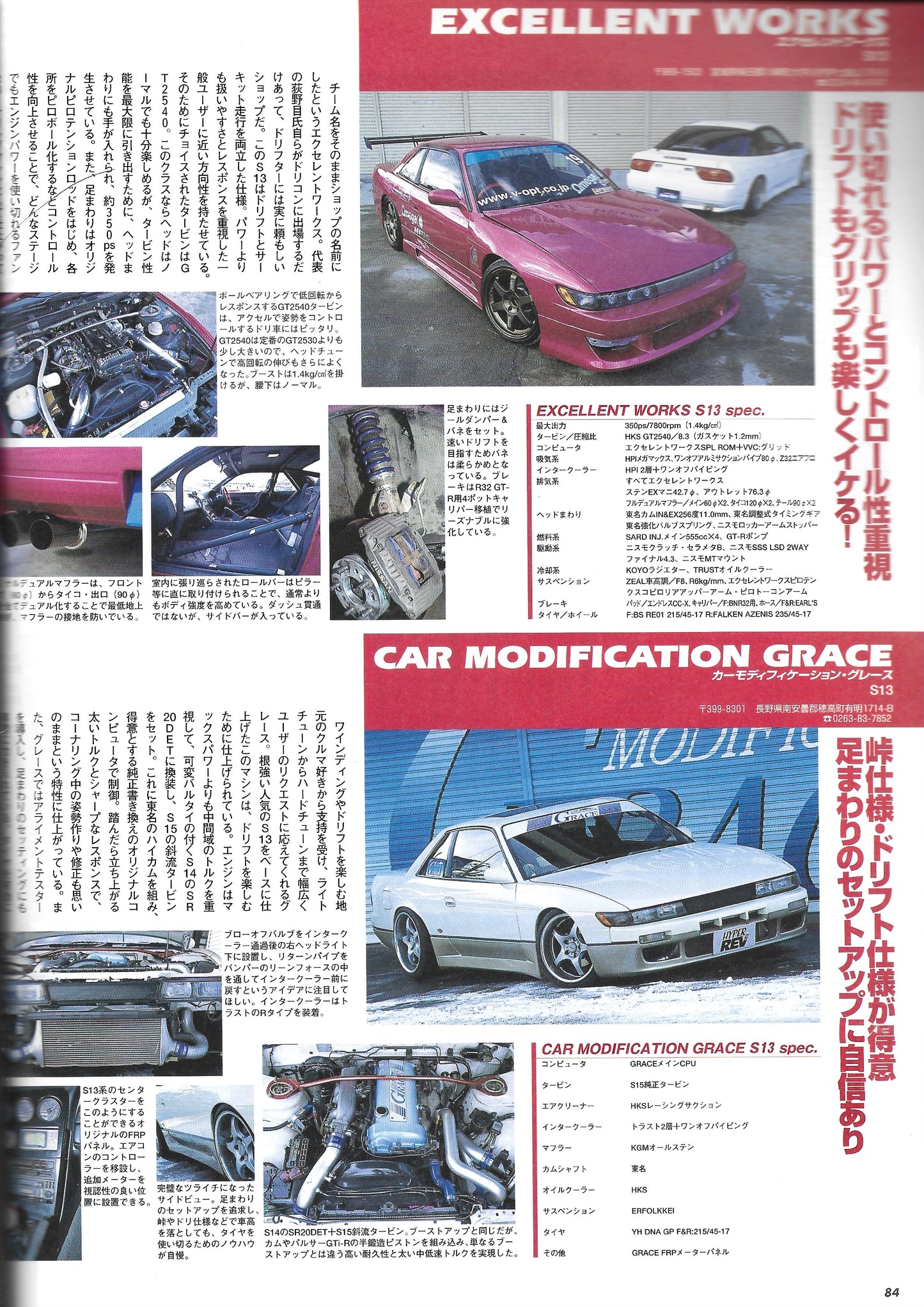 HYPER REV Silvia vol. 68 se