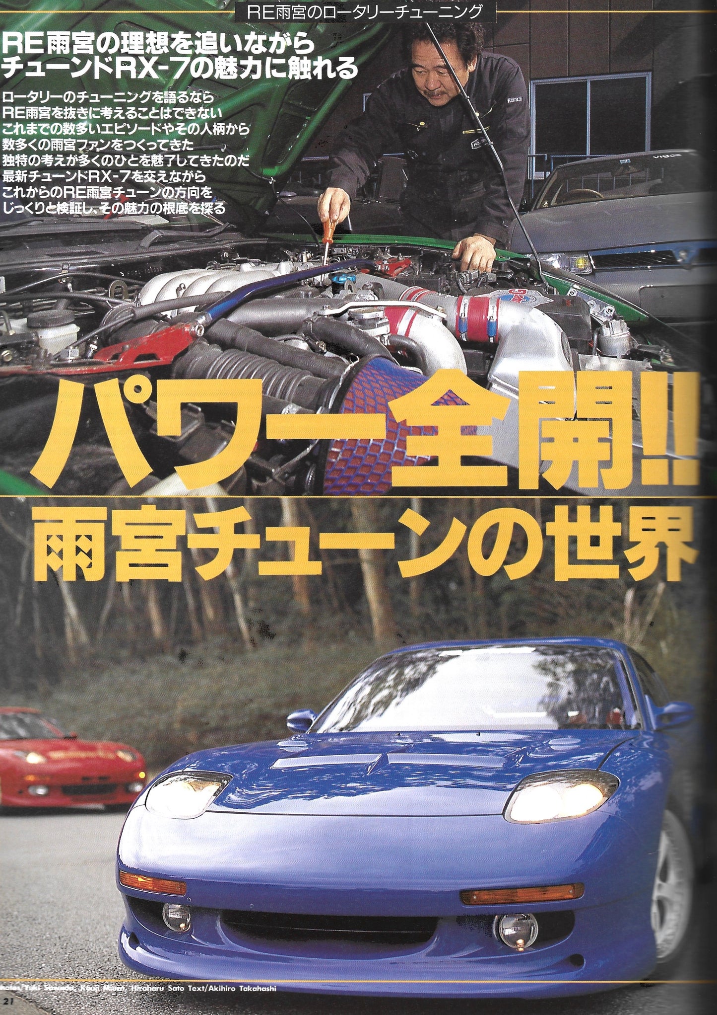 HYPER REV RX7 vol. 6 se