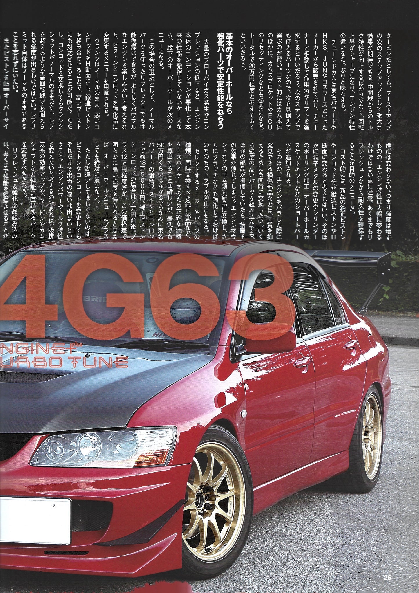 Lancer EVO Magazine vol. 47