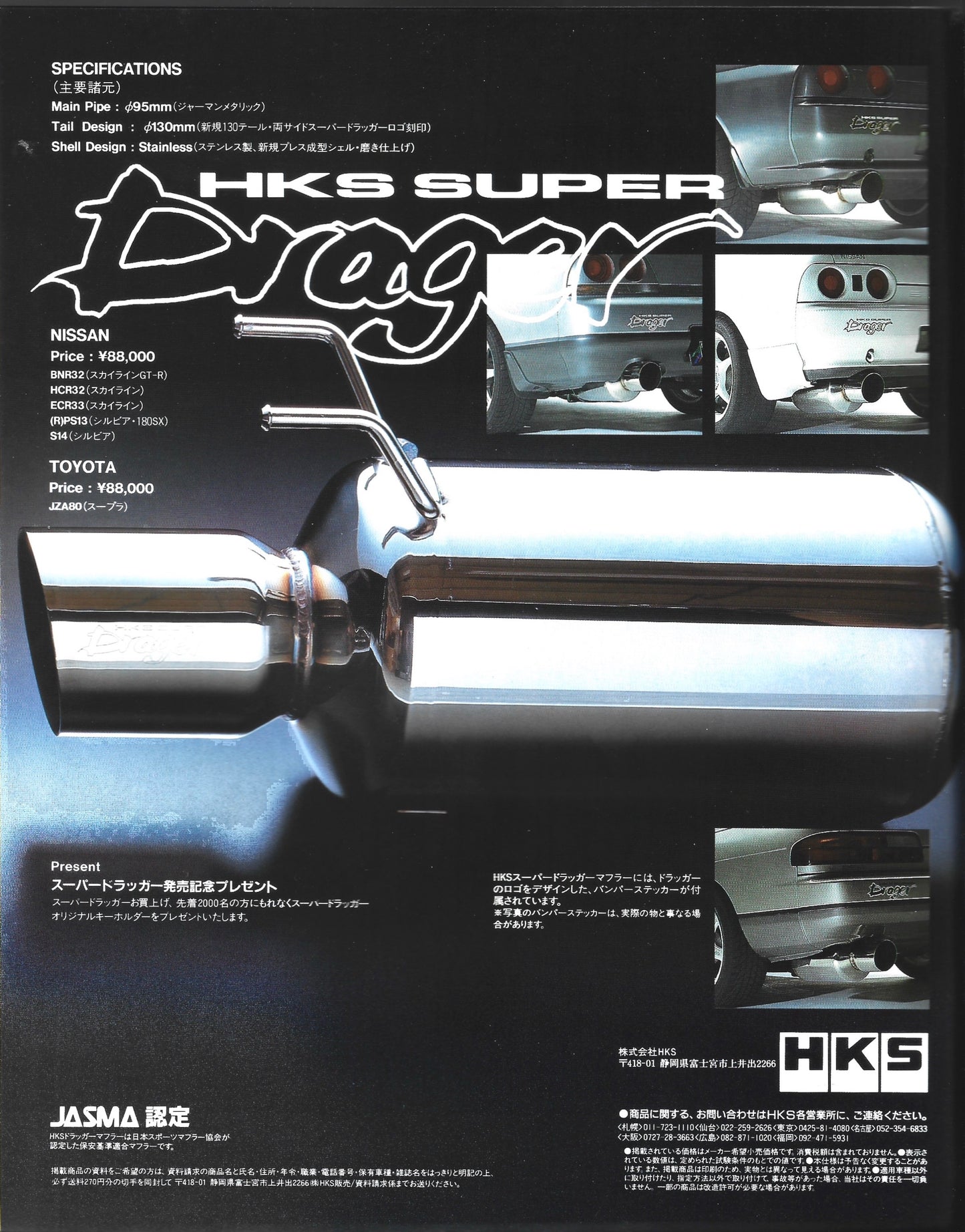 Muffler Tuning Book 1994