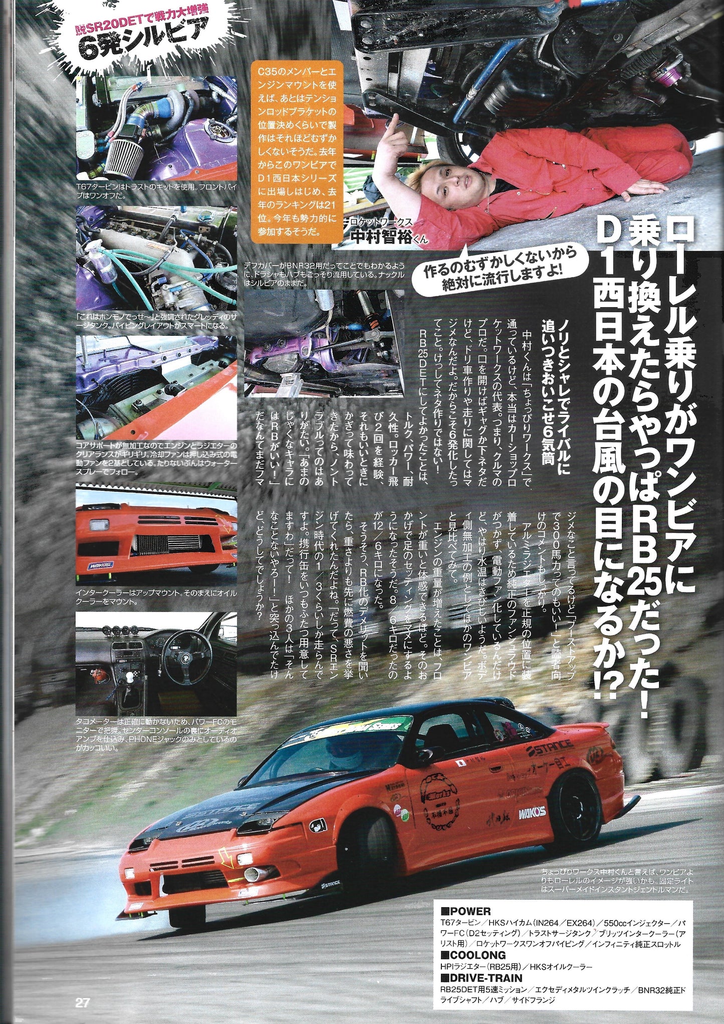 Drift Tengoku 2014 May