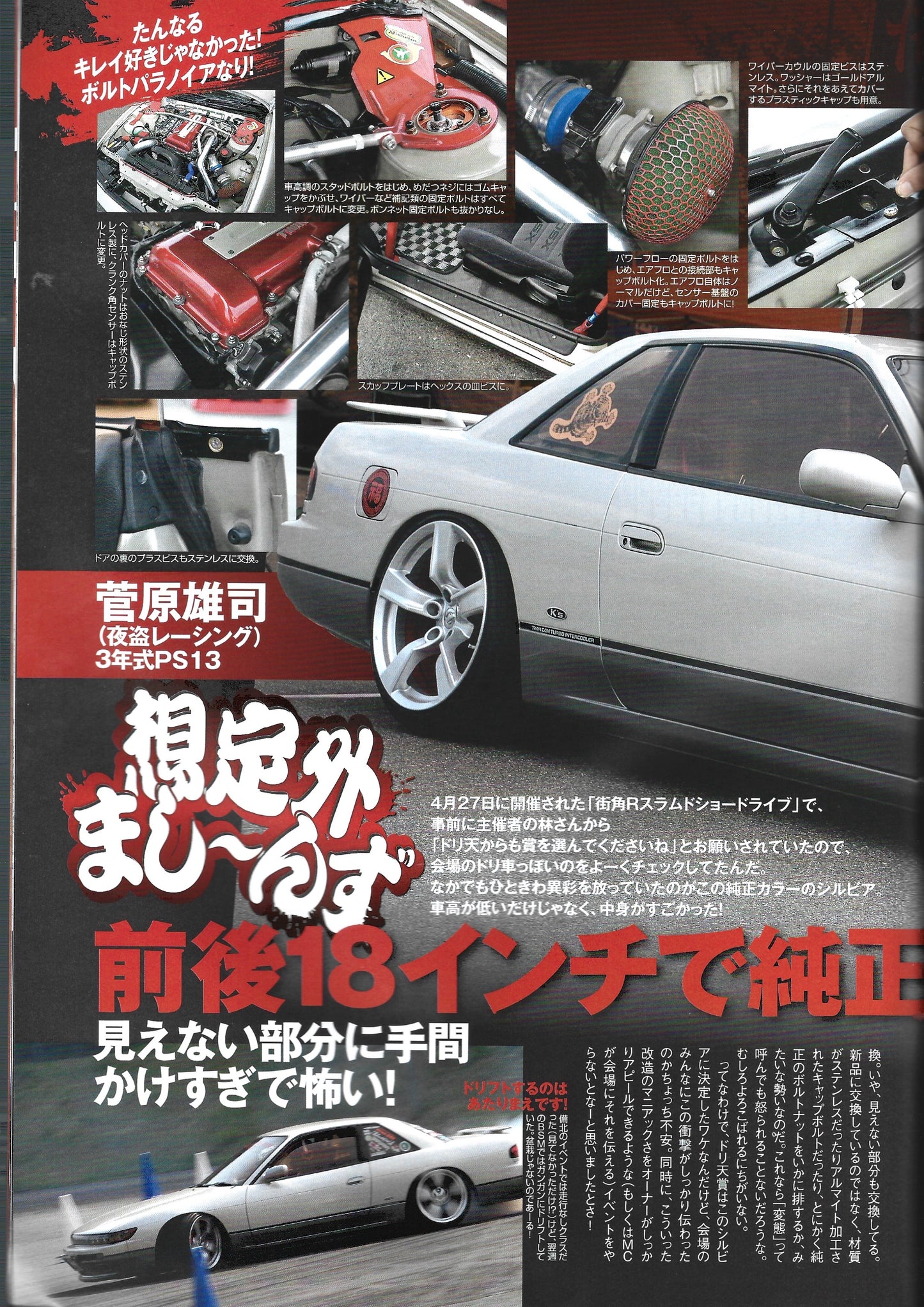 Drift Tengoku 2014 June