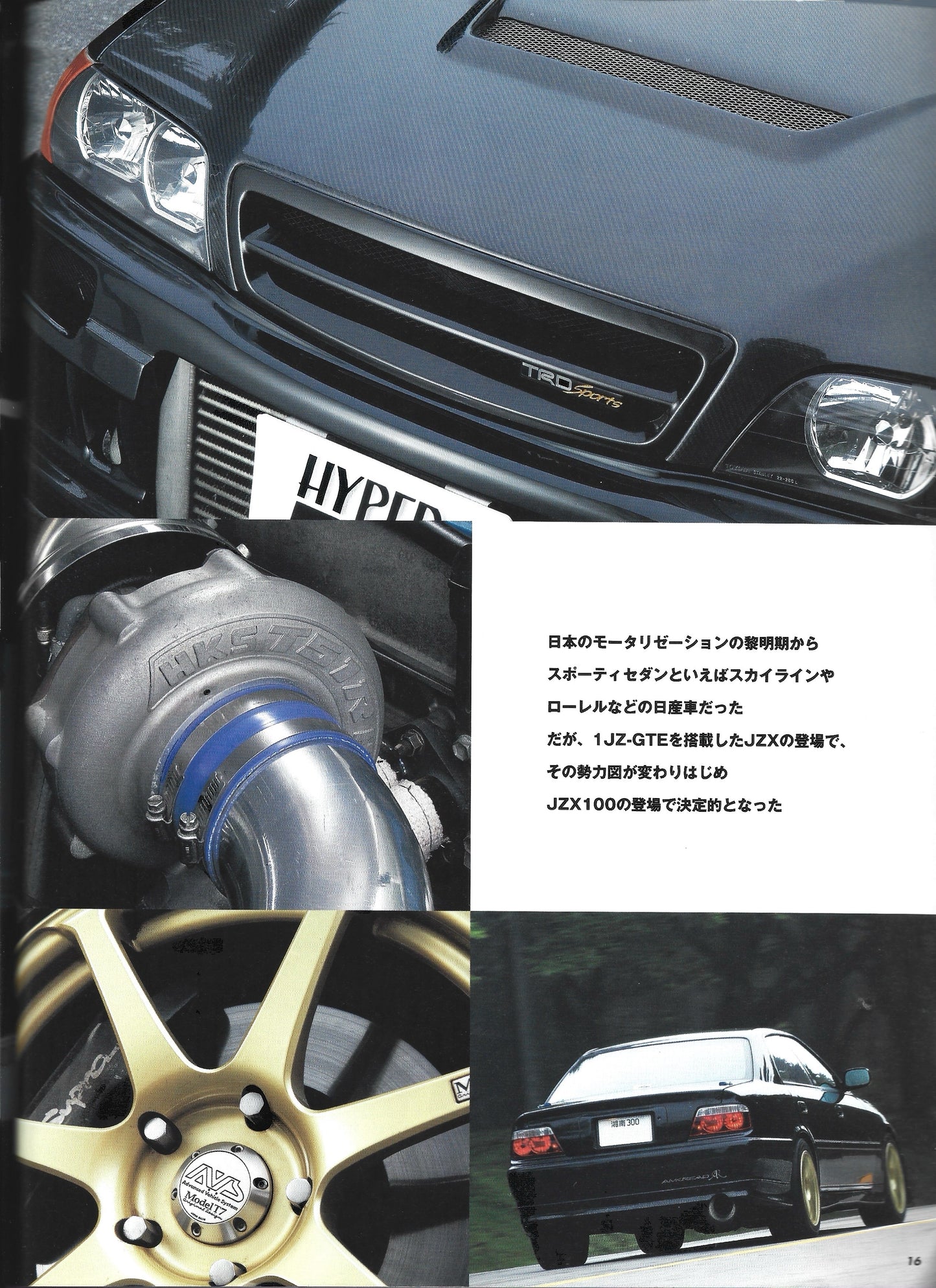 HyperRev MARK II Chaser/Cresta vol 134