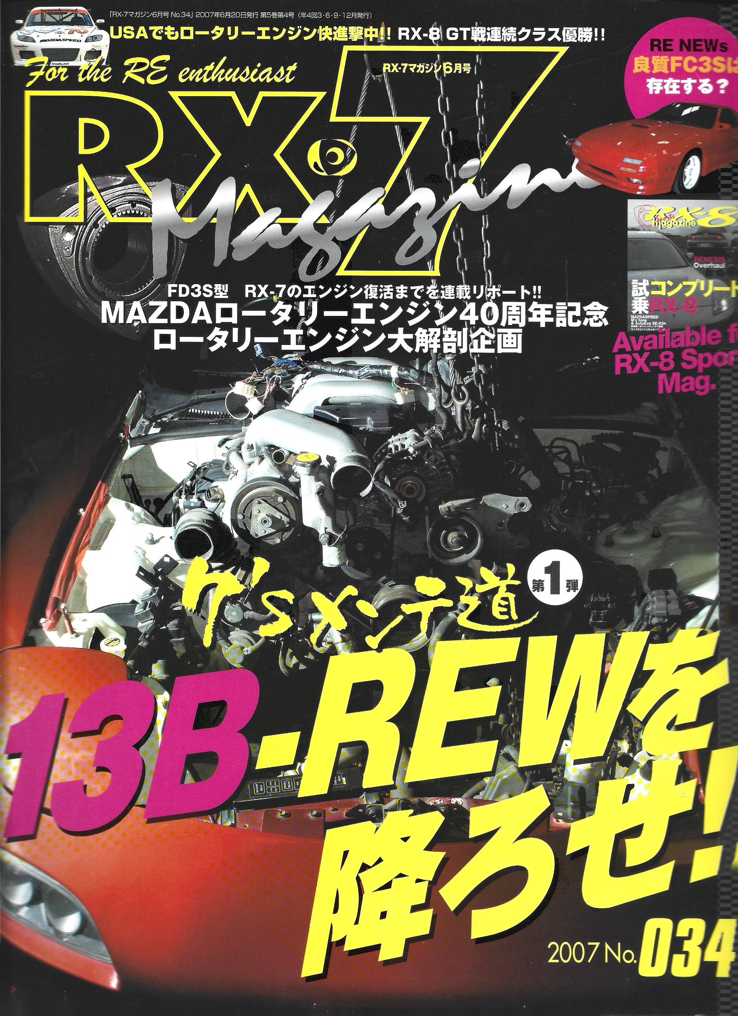 RX7 Magazine 2007 No. 34