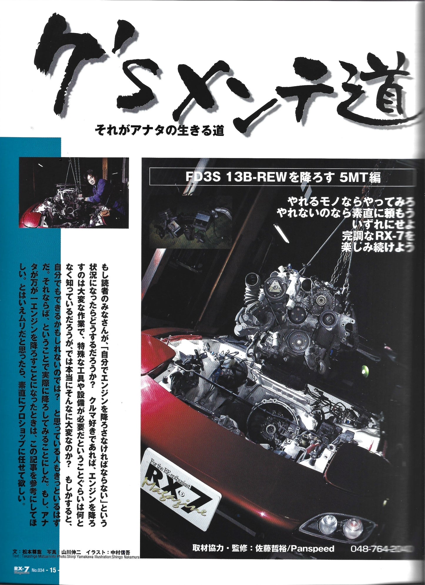 RX7 Magazine 2007 No. 34