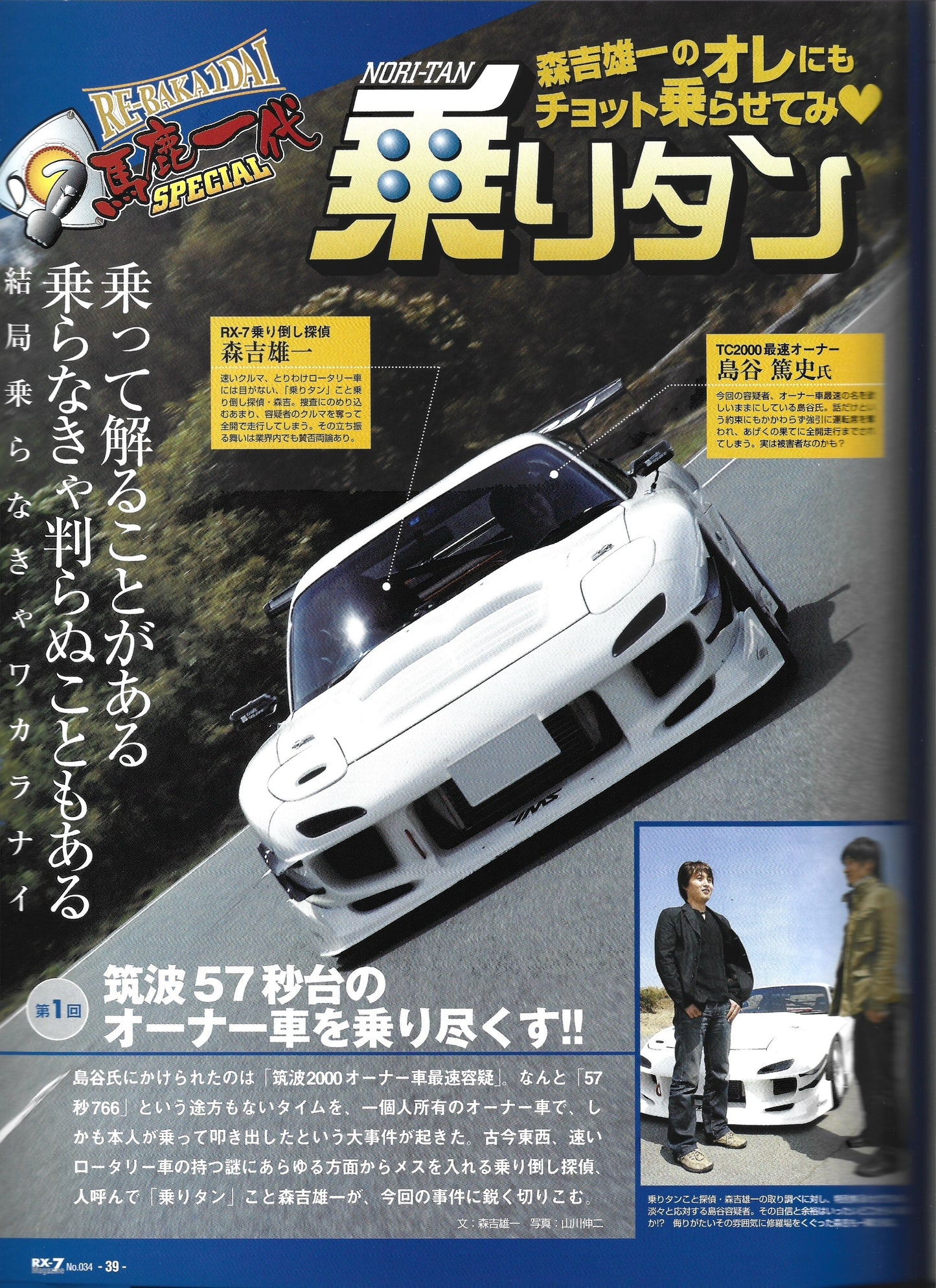 RX7 Magazine 2007 No. 34