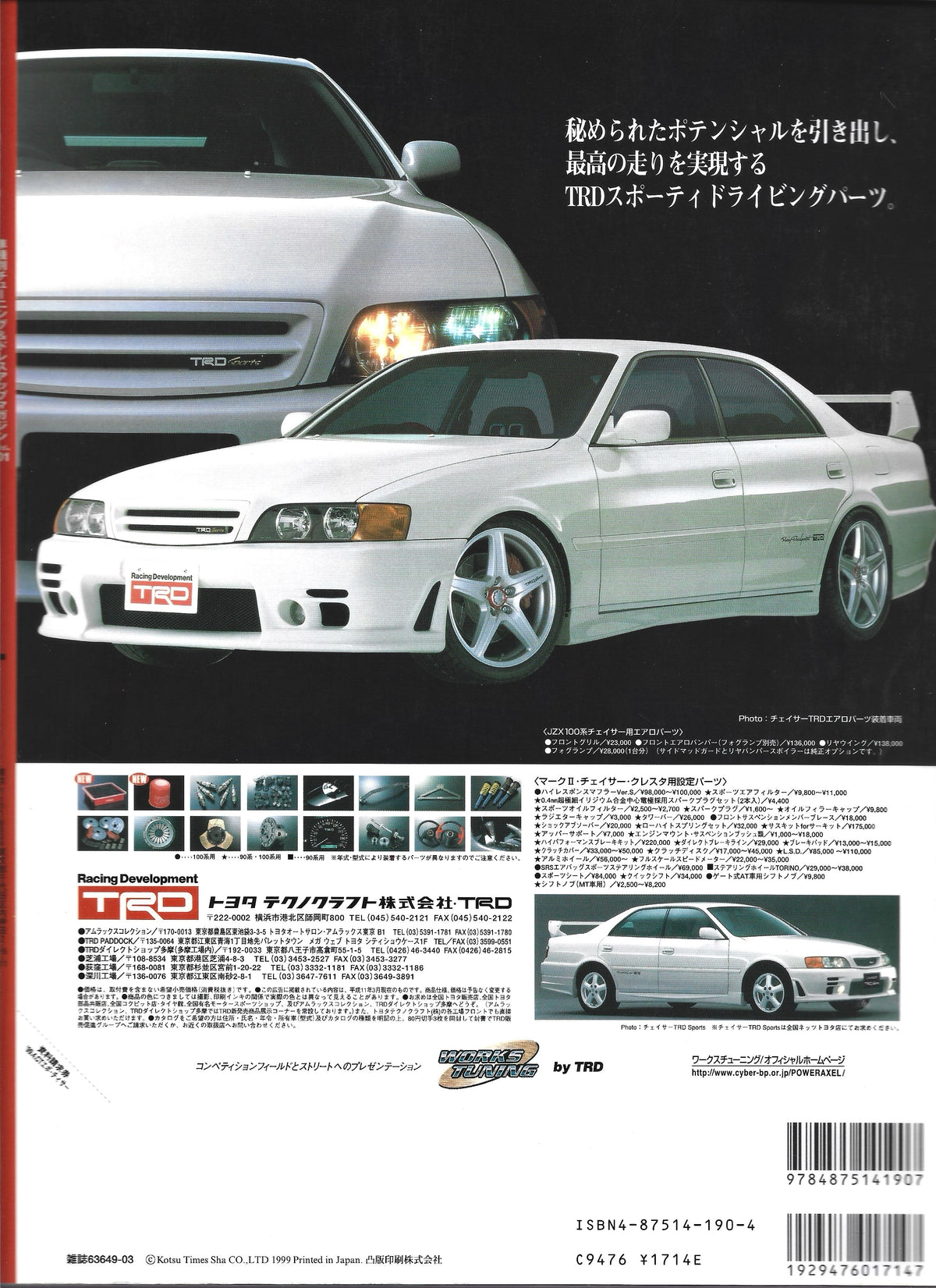 MKII CHASER / CRESTA Tuning / Dress Up Complete Guide
