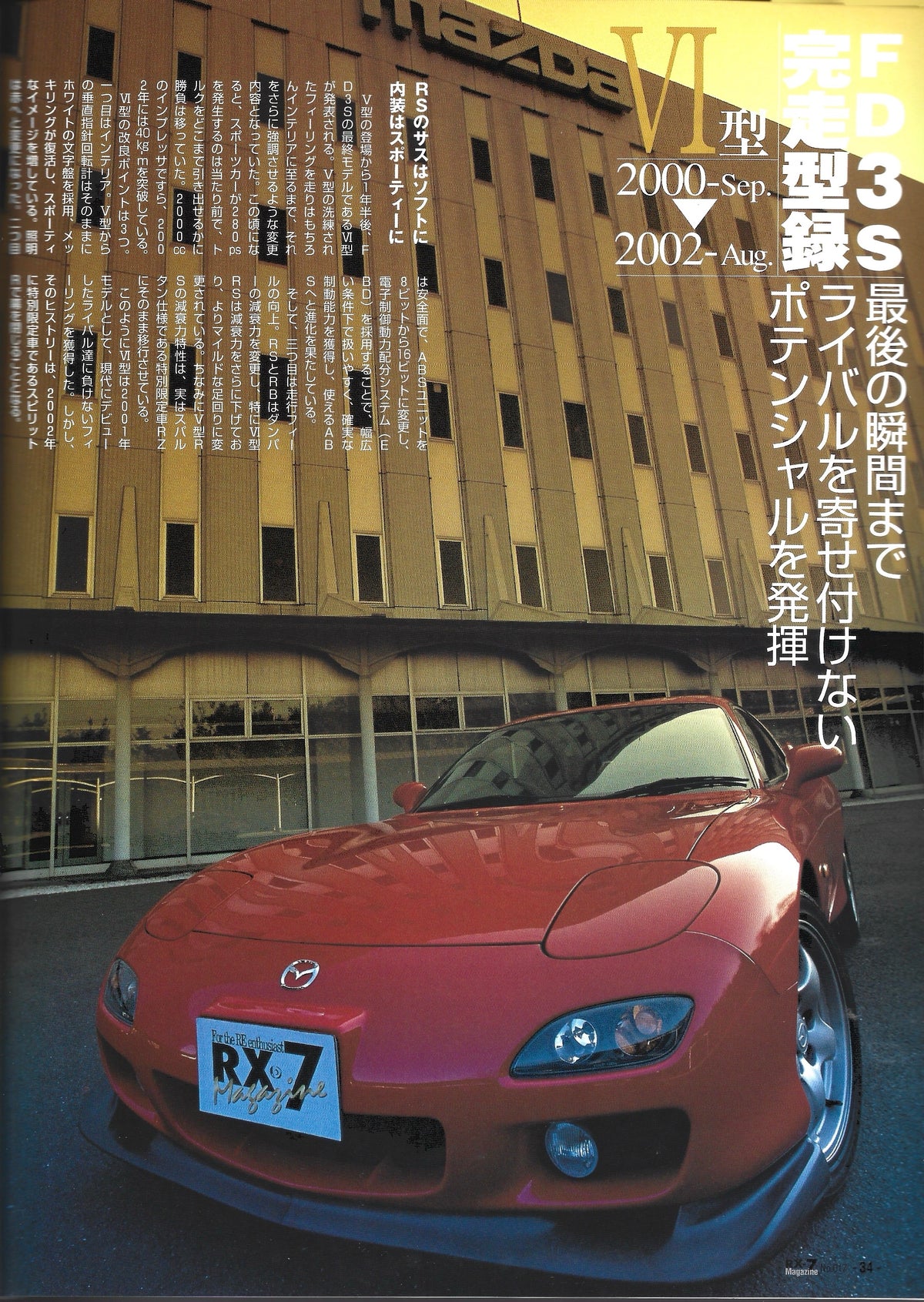 RX7 Magazine 2003 No. 17
