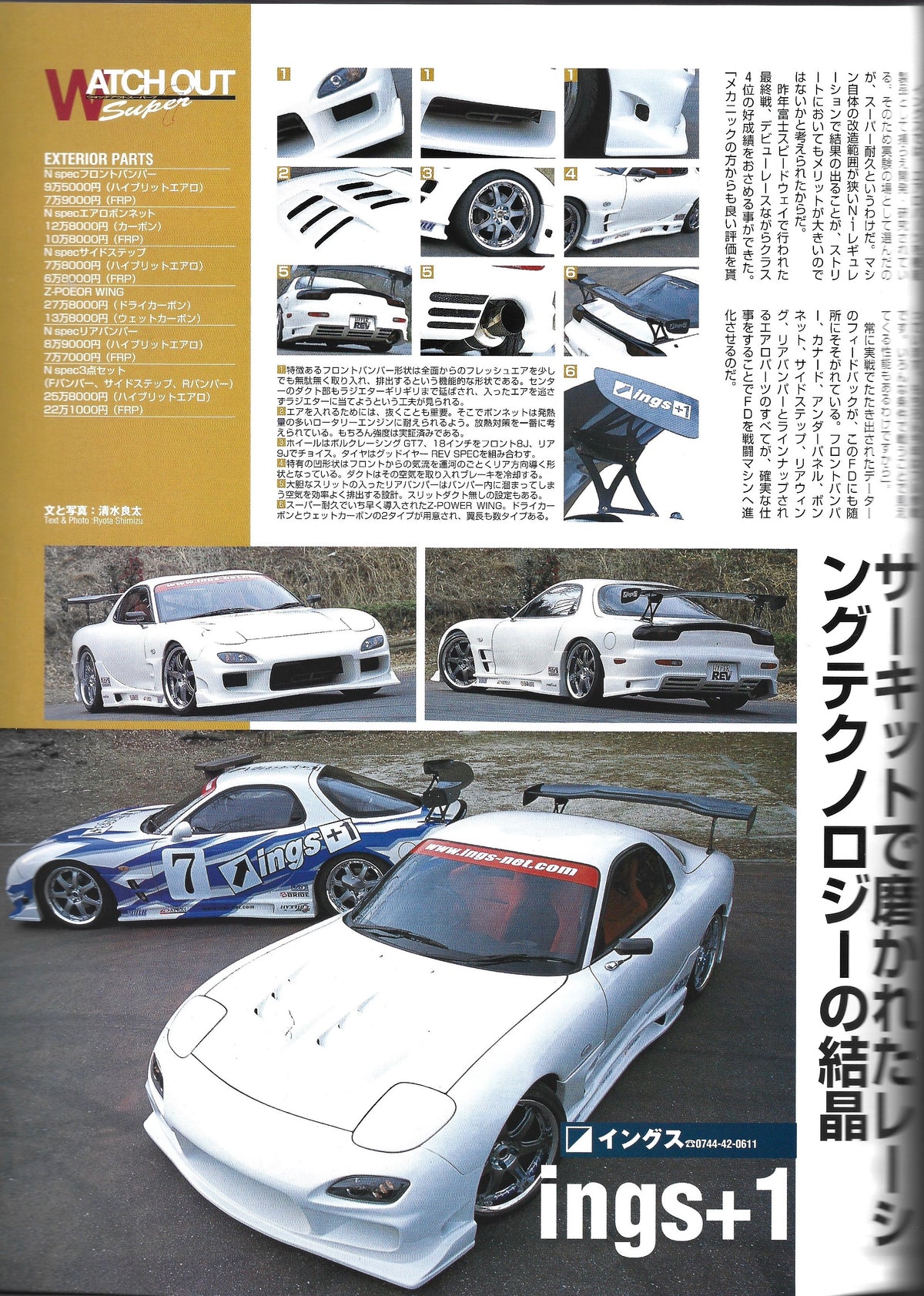 RX7 Magazine 2003 No. 17