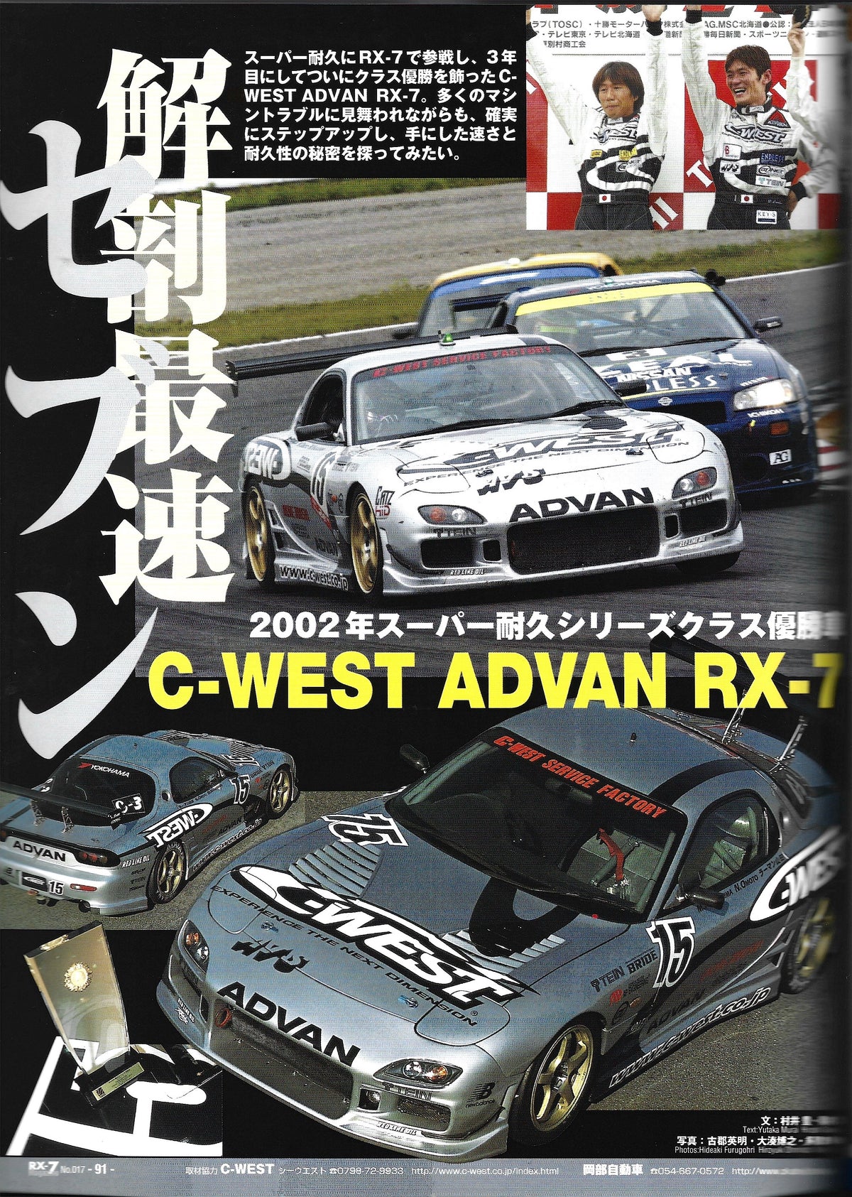 RX7 Magazine 2003 No. 17