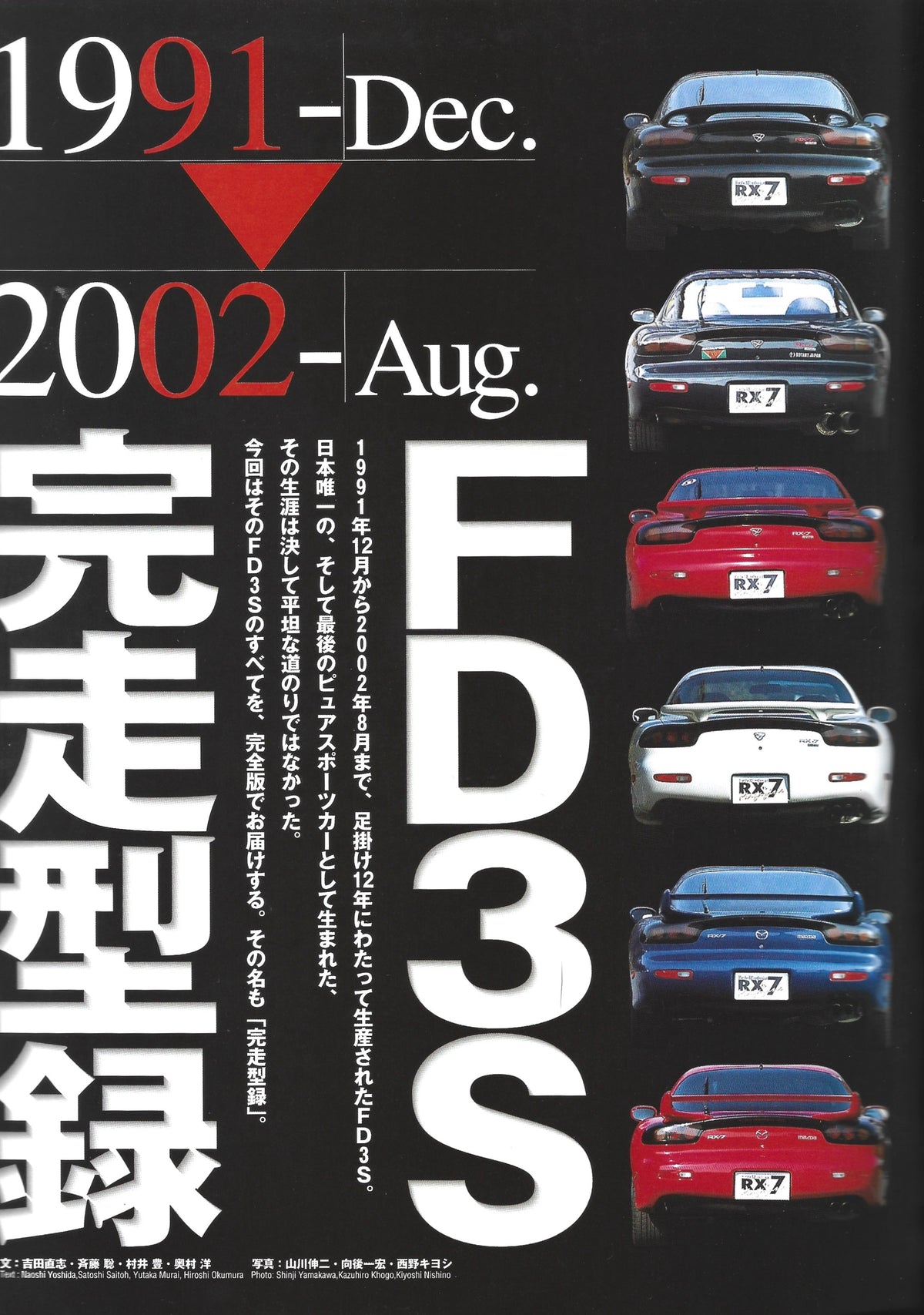 RX7 Magazine 2003 No. 17