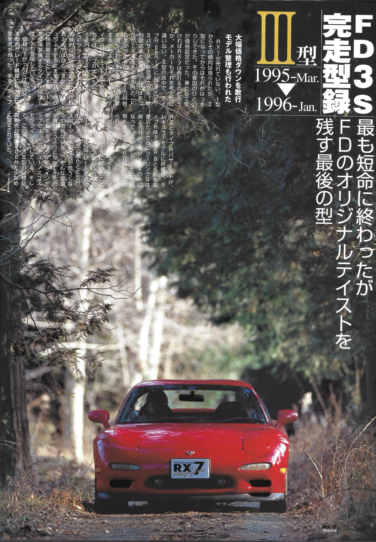 RX7 Magazine 2003 No. 17