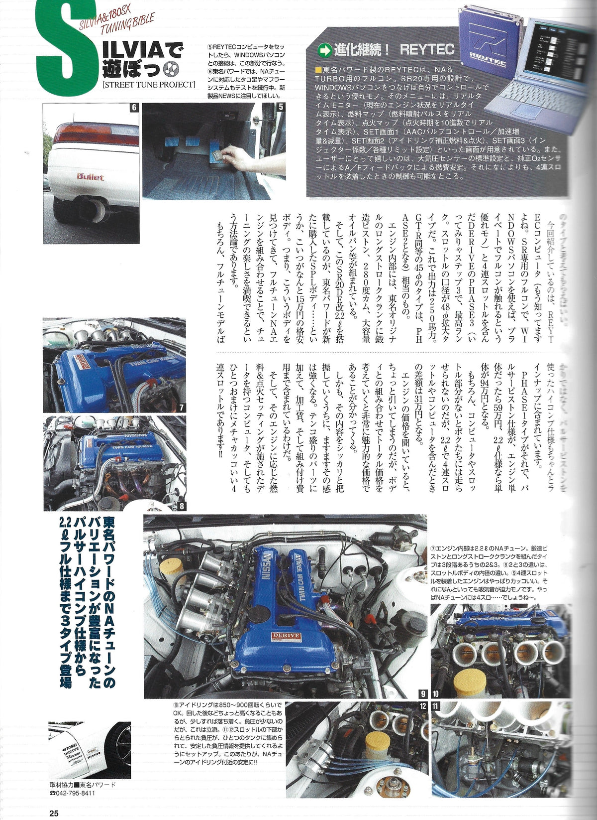CARBOY Silvia 180SX II Tuning Bible Series 2003