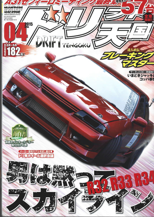 Drift Tengoku 2015 Apr