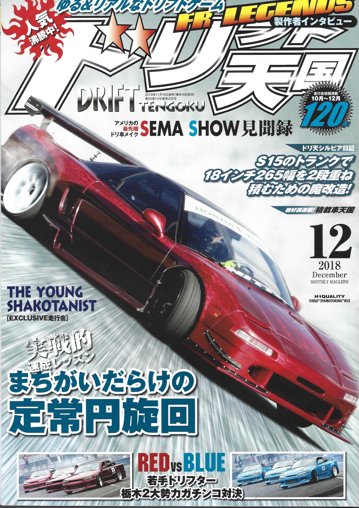 Drift Tengoku 2018 Dec