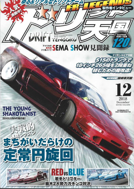 Drift Tengoku 2018 Dec