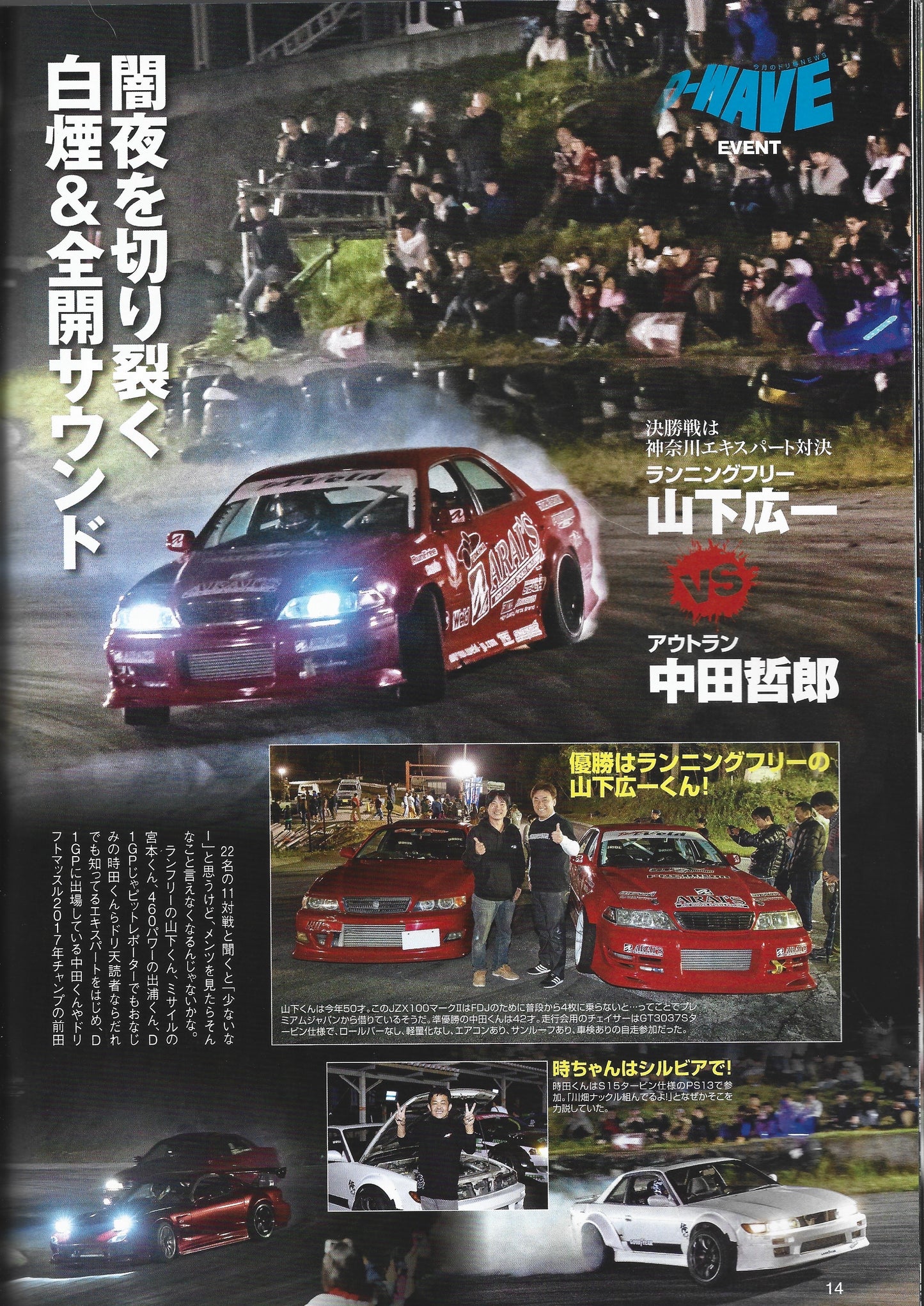 Drift Tengoku 2018 Dec