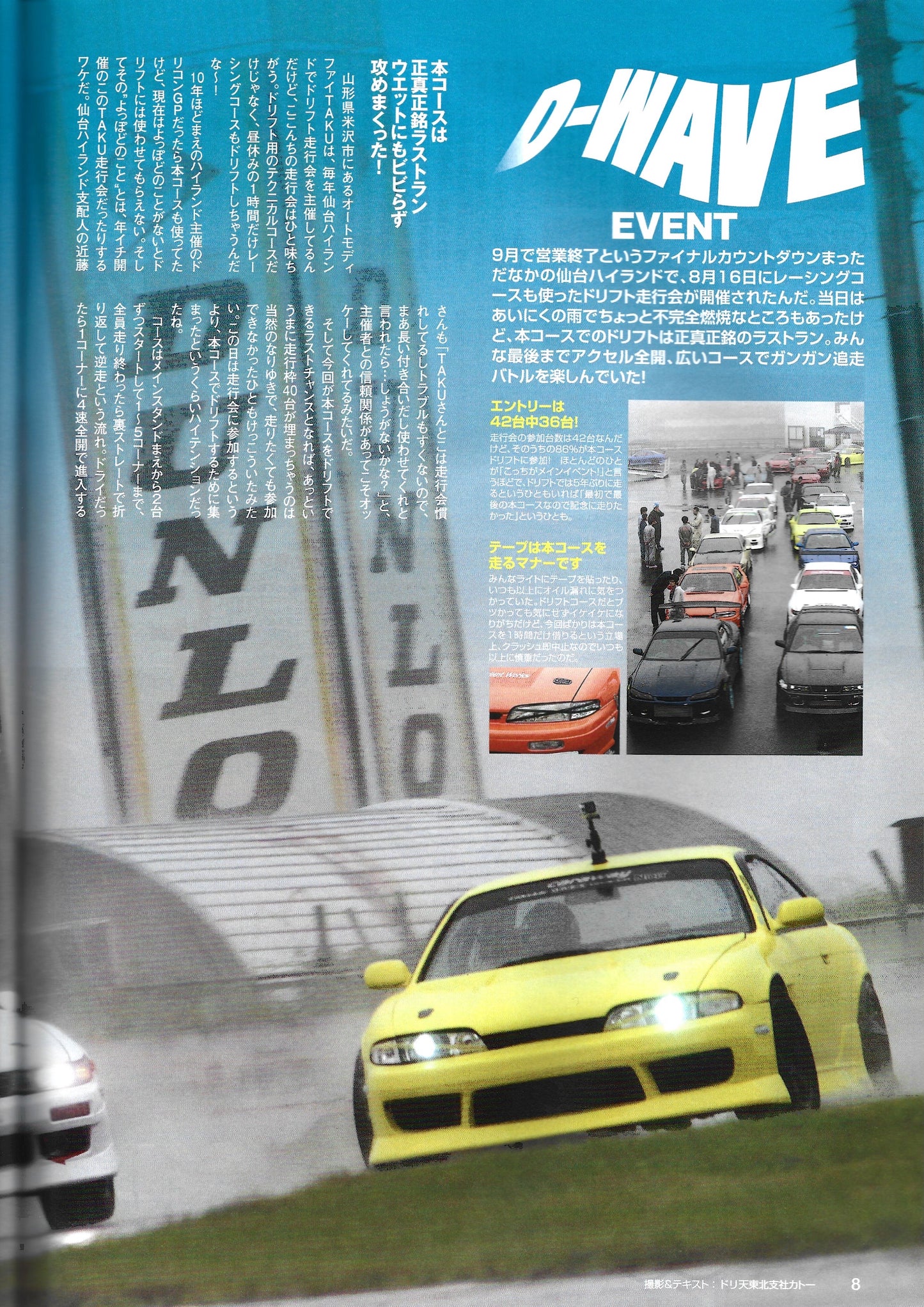 Drift Tengoku 2014 Oct