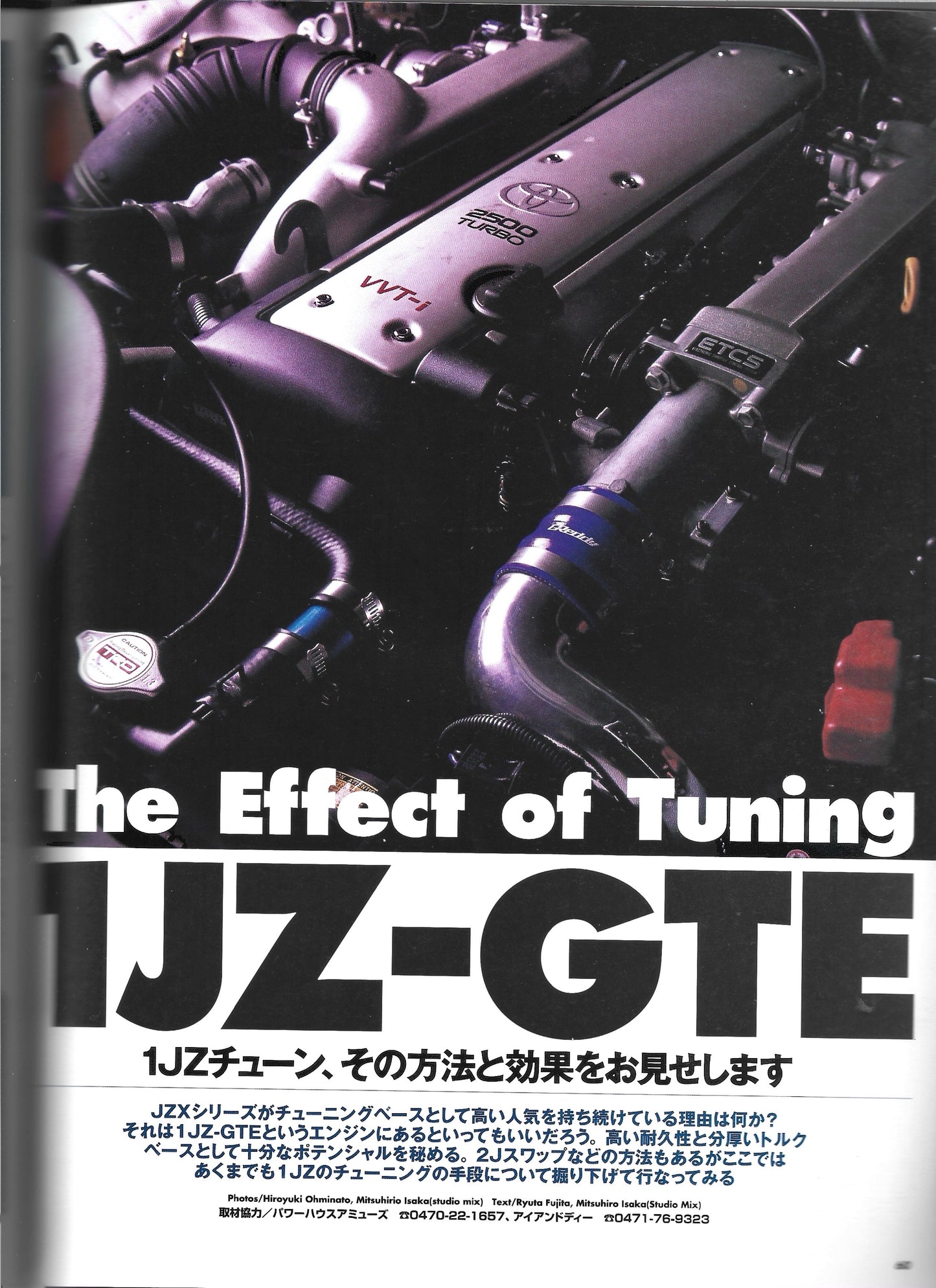 HyperRev MARK II Chaser/Cresta vol 86