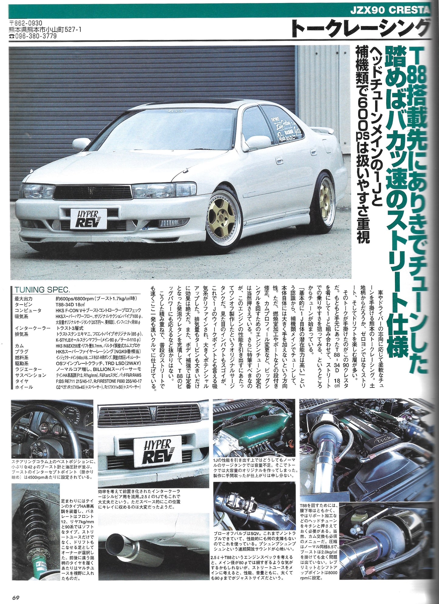 HyperRev MARK II Chaser/Cresta vol 55