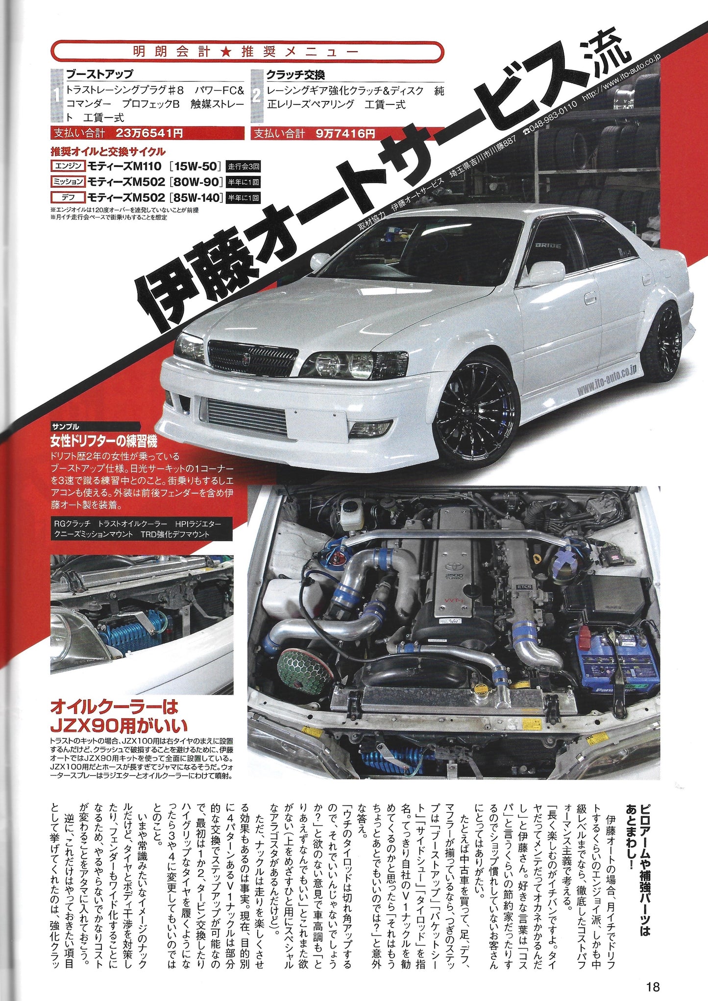 Drift Tengoku 2018 Sept