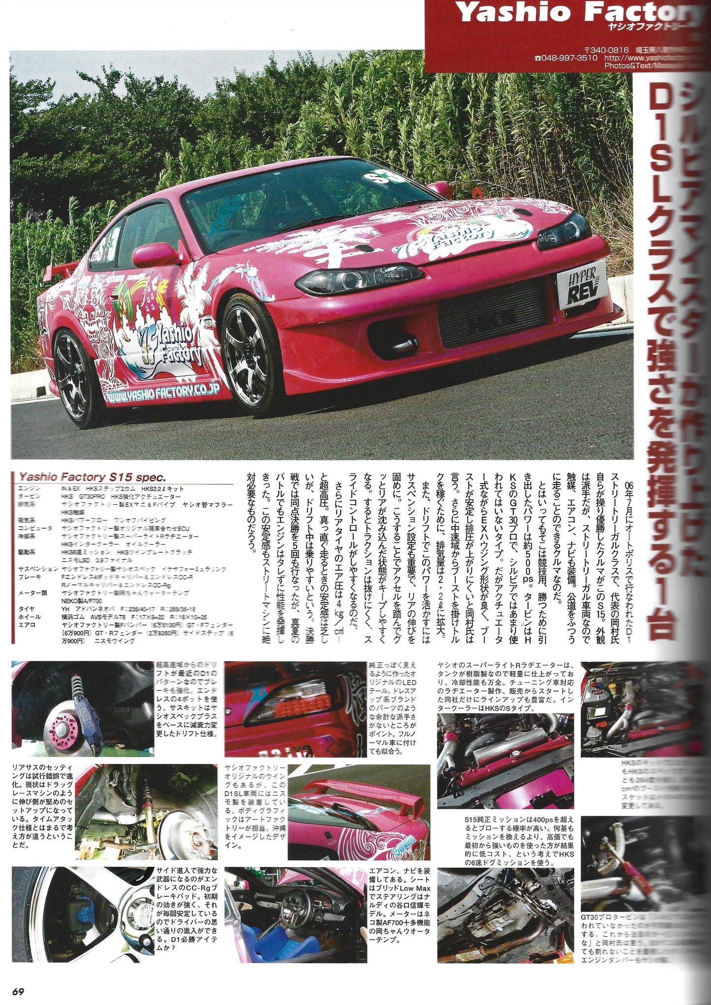 HYPER REV Silvia vol. 113 J