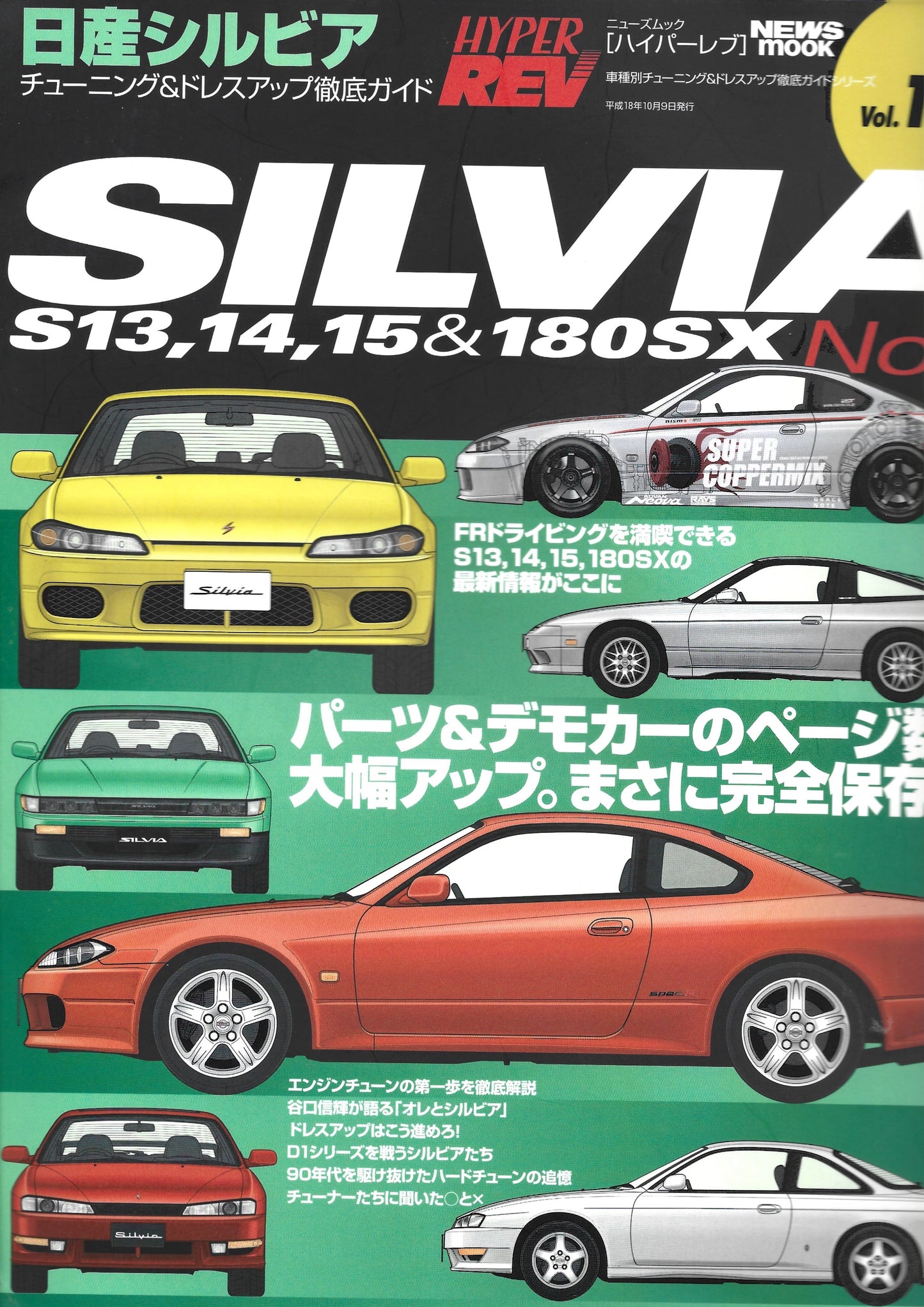 HYPER REV Silvia vol. 113 J