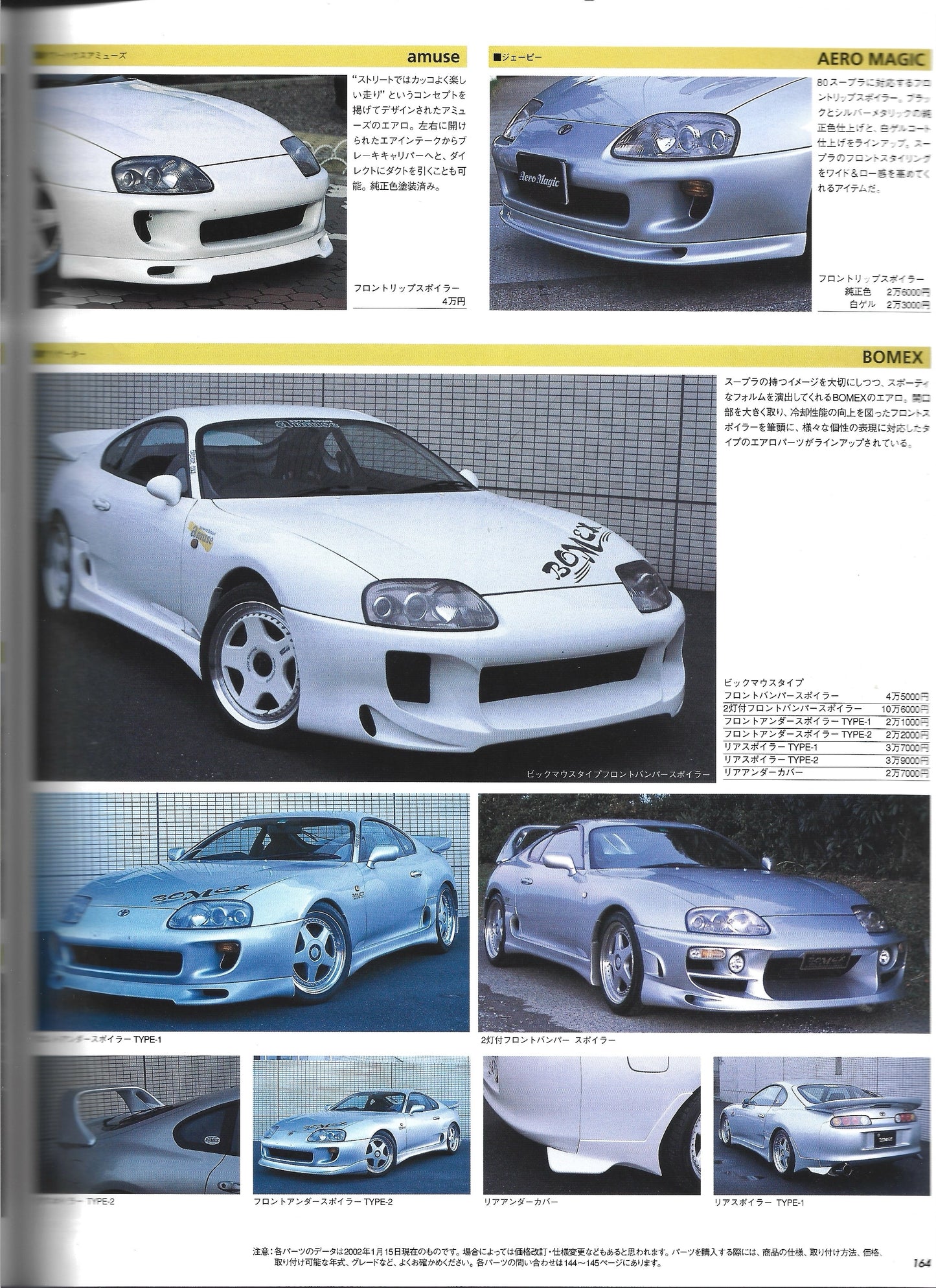 HYPER REV Toyota Supra Vol. 70