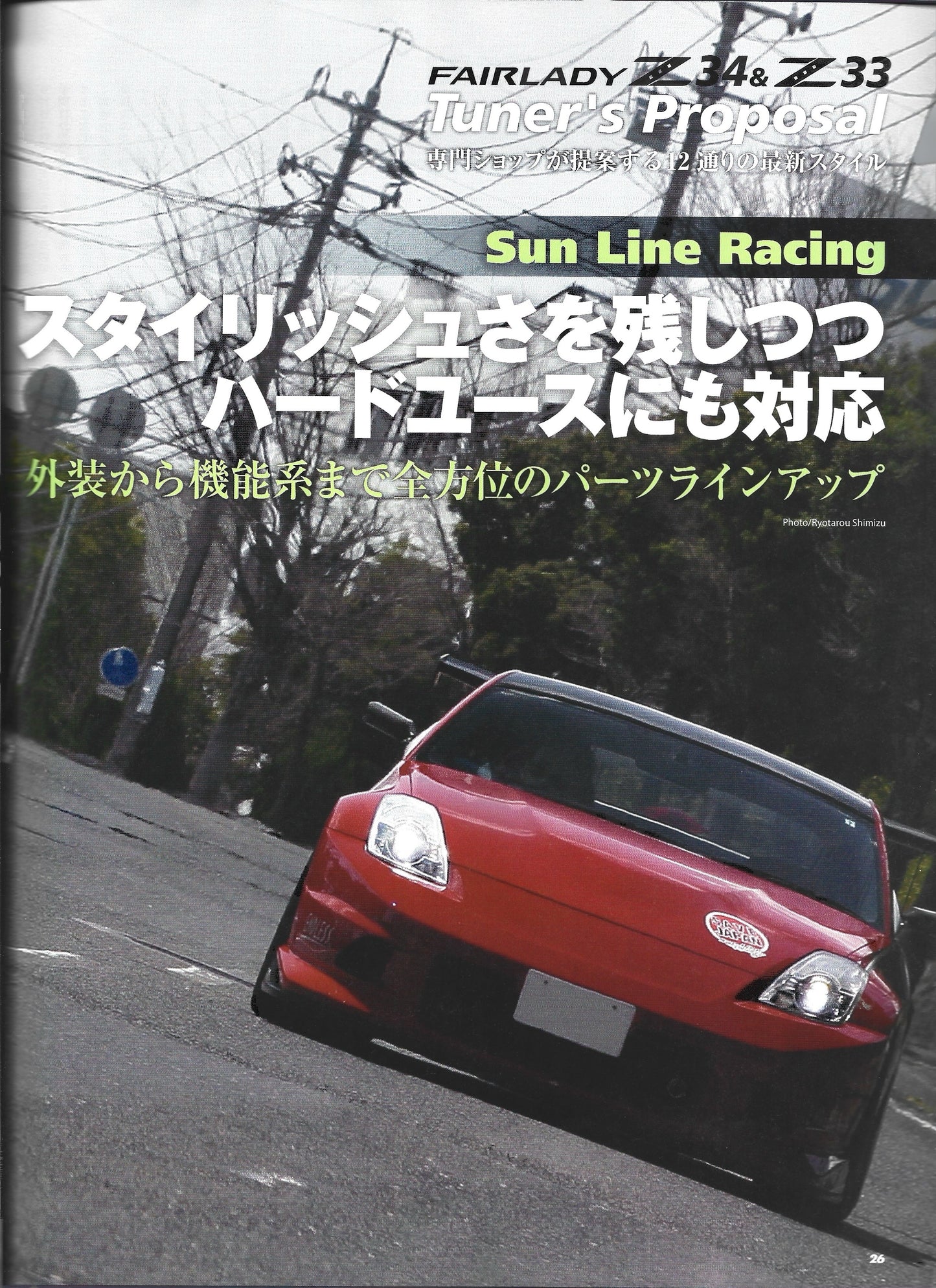HYPER REV Fairlady Z vol. 163