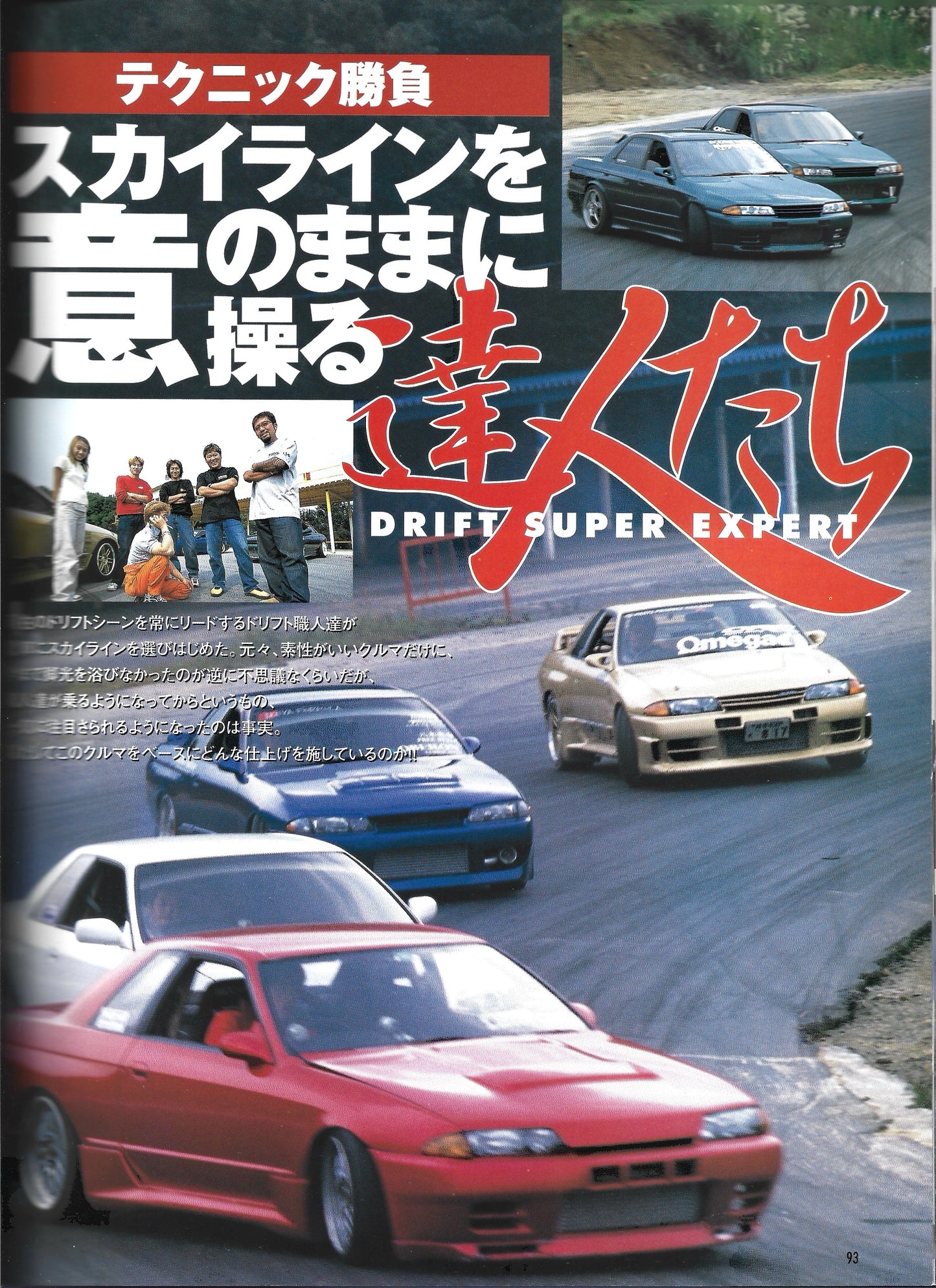 SKYLINE R32 R33 R34 Street Complete Tuning