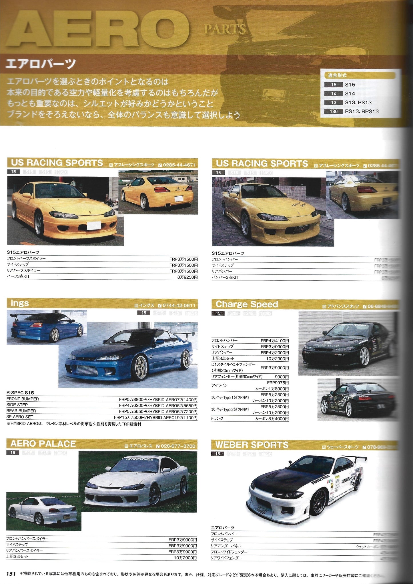 HYPER REV 180SX / Silvia vol. 164 se