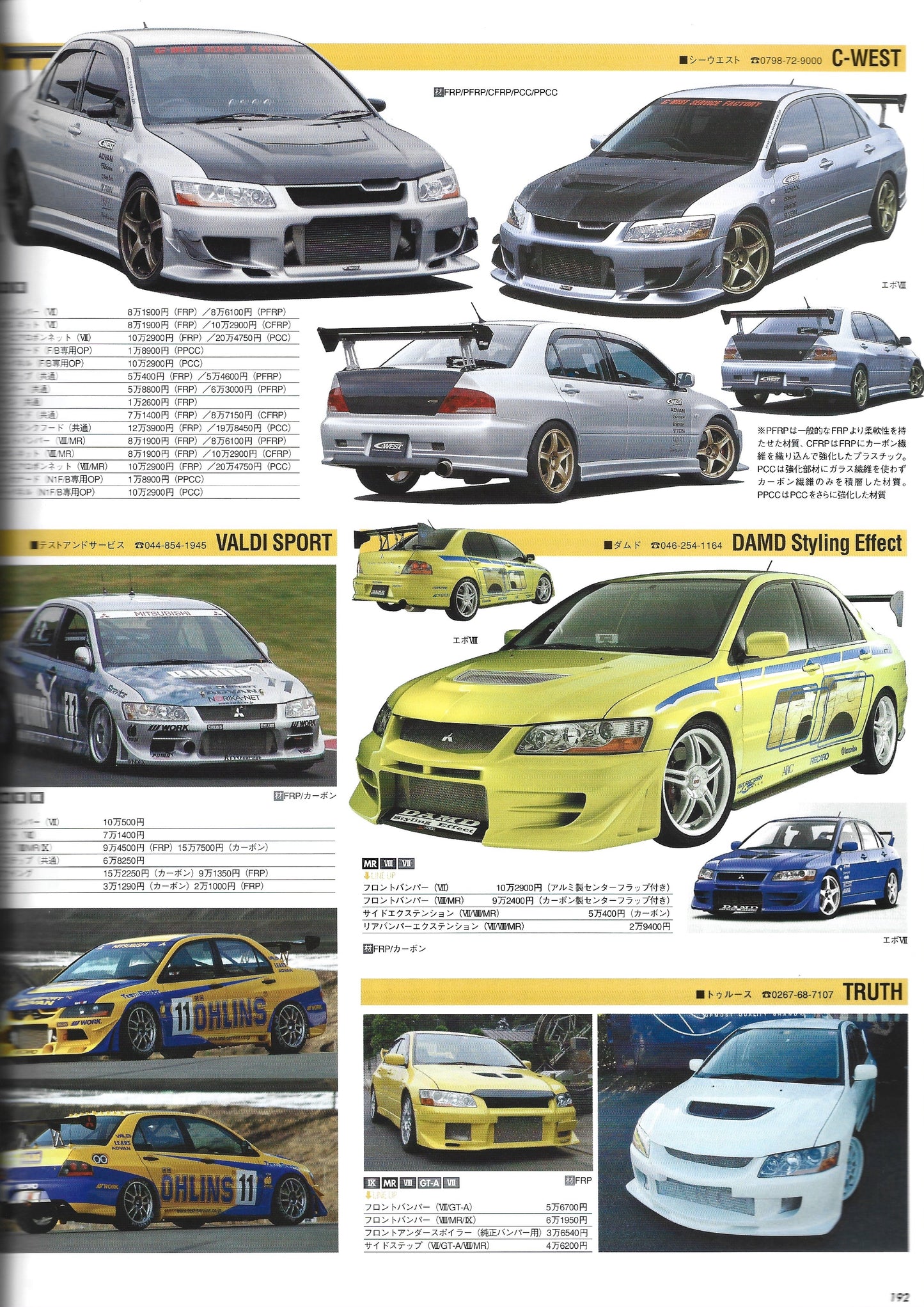 HYPER REV Lancer EVO vol. 103