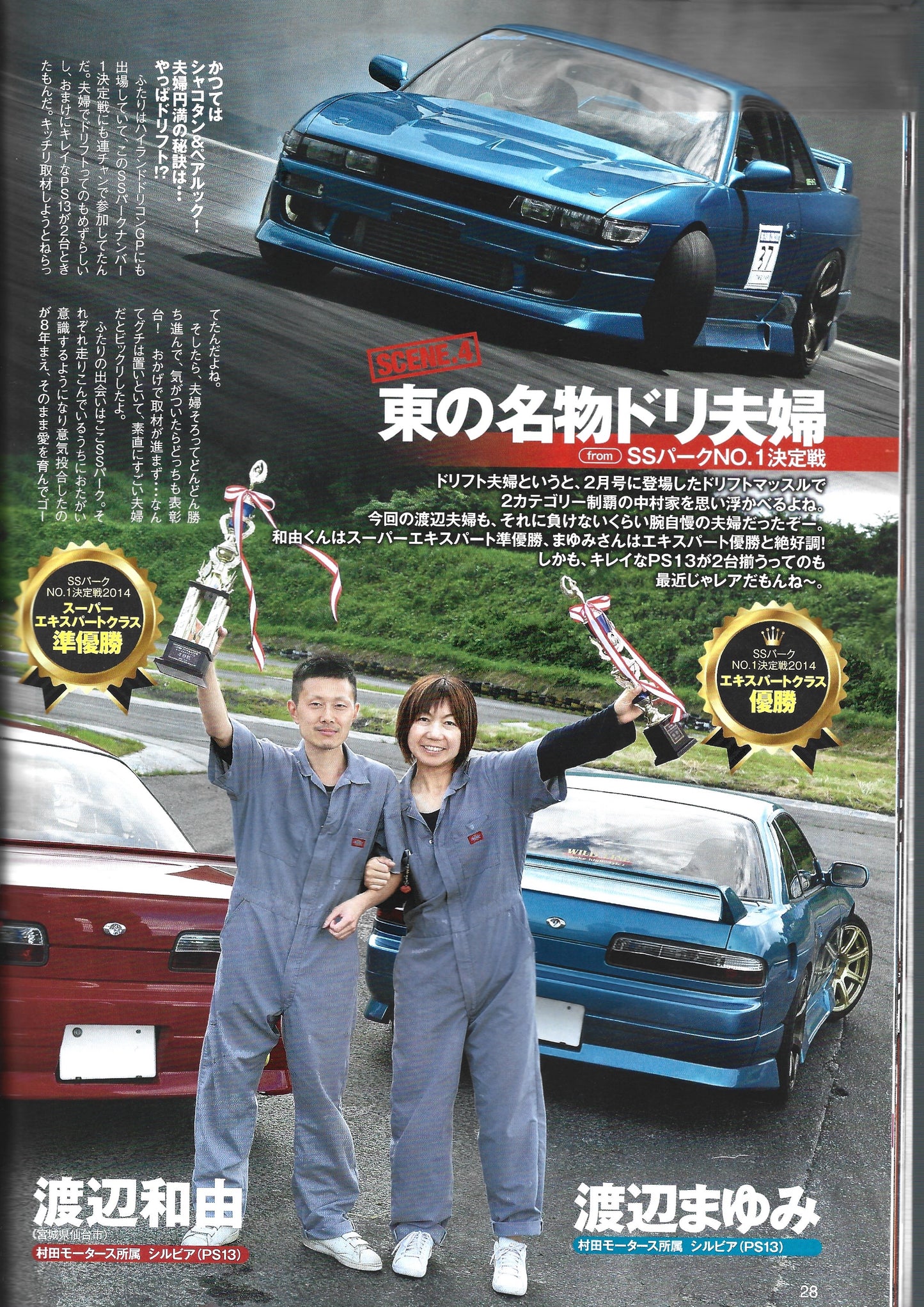 Drift Tengoku 2014 Sept