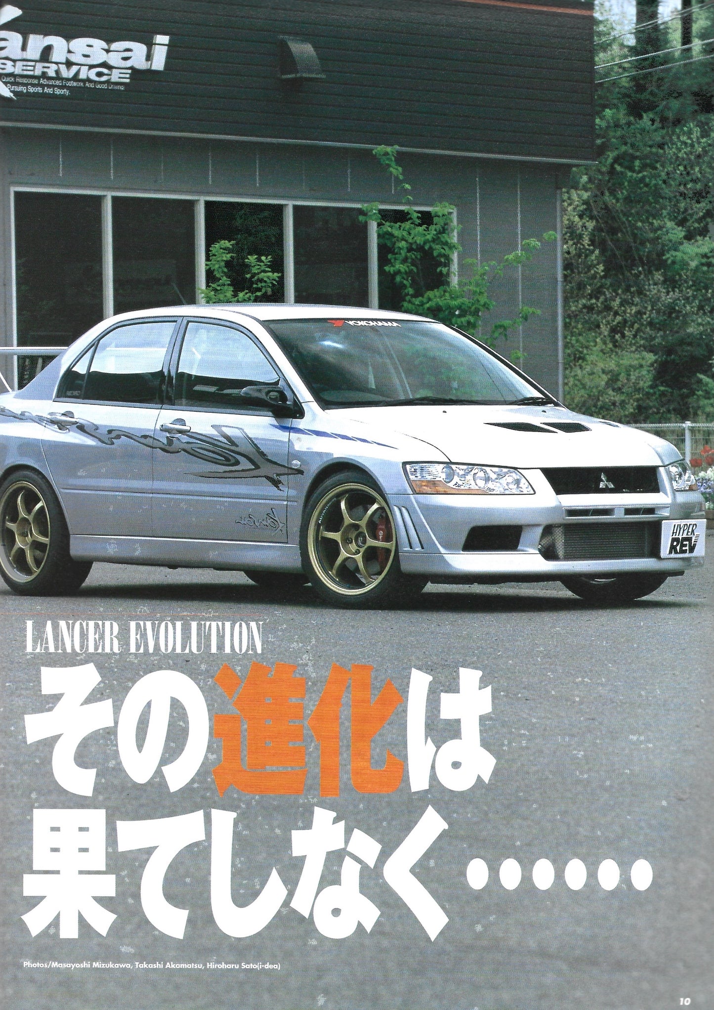 HYPER REV Lancer EVO vol. 61