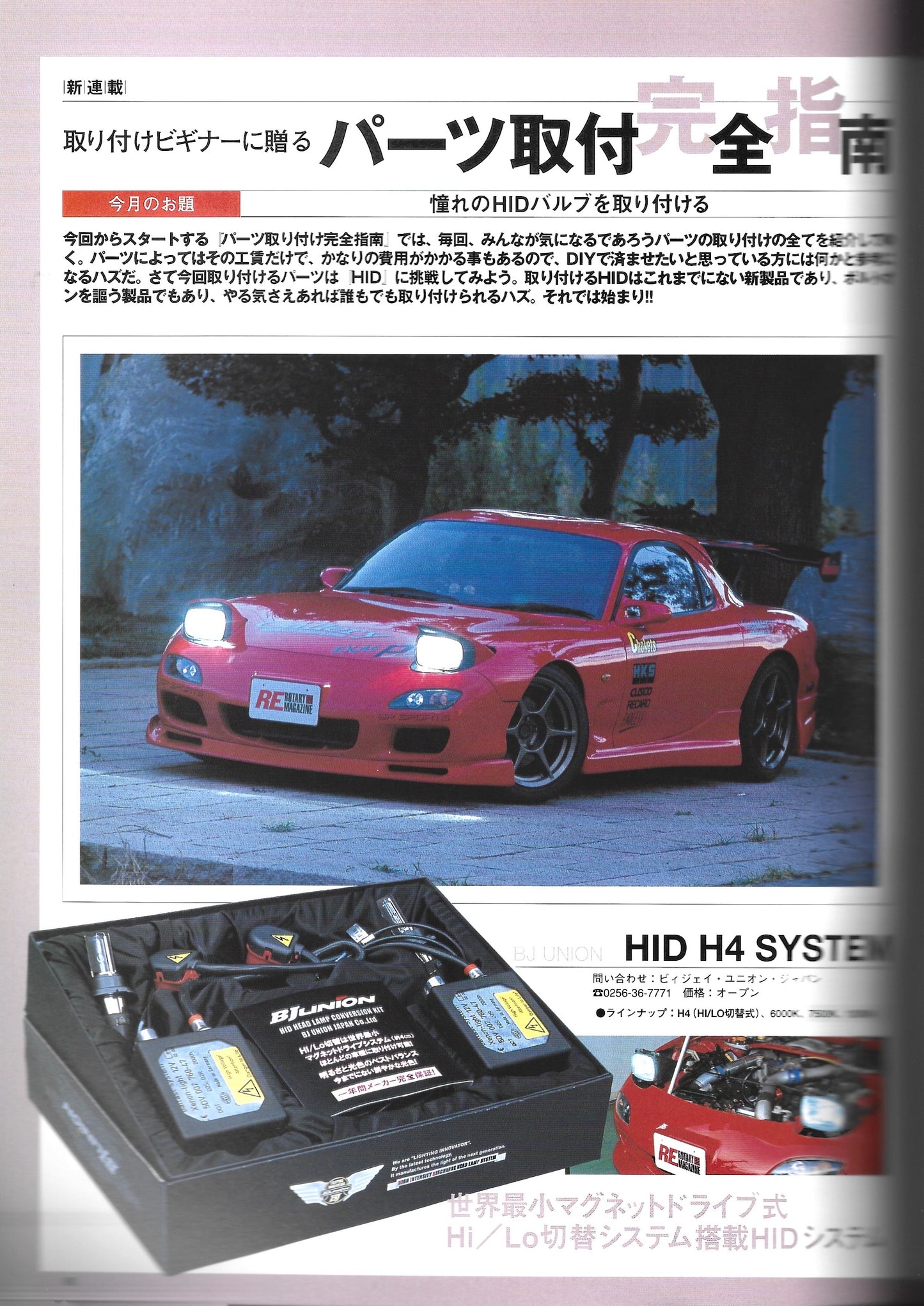 RE Rotary Magazine RX7 2003 vol.07