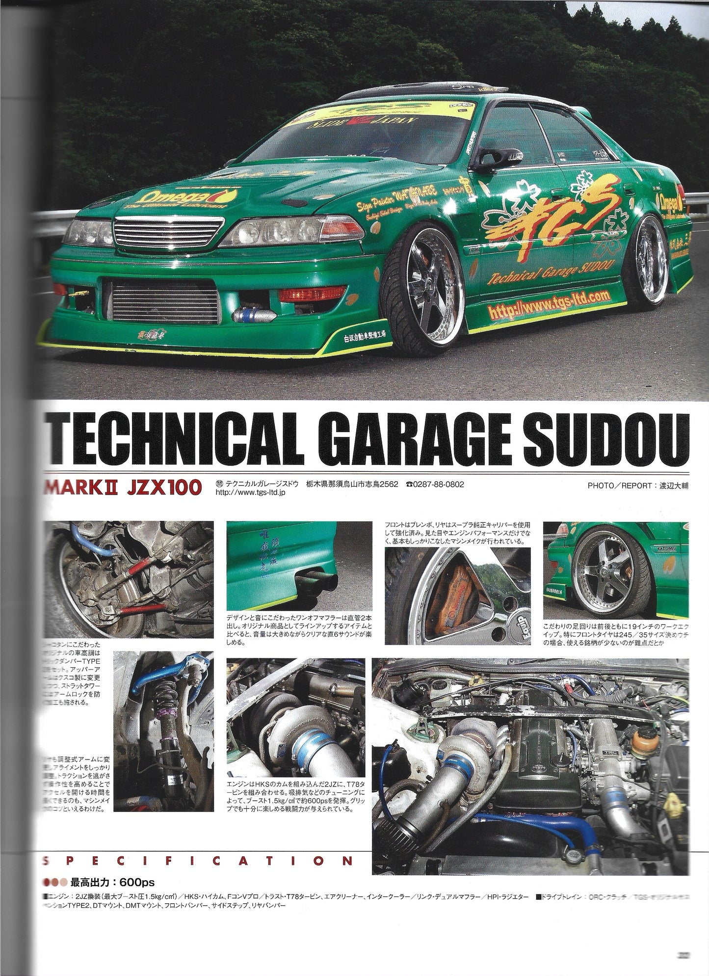 HyperRev MARK II Chaser/Cresta vol 194