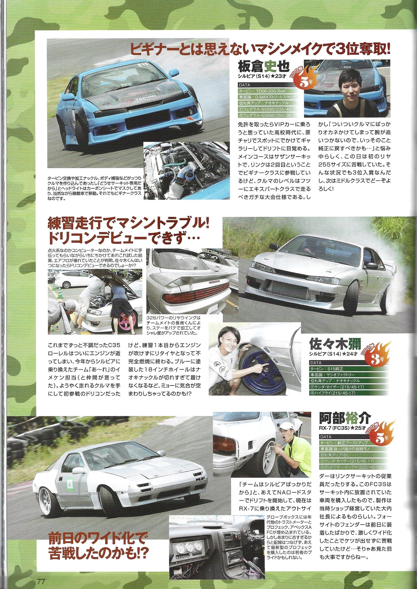 Drift Tengoku 2018 Aug