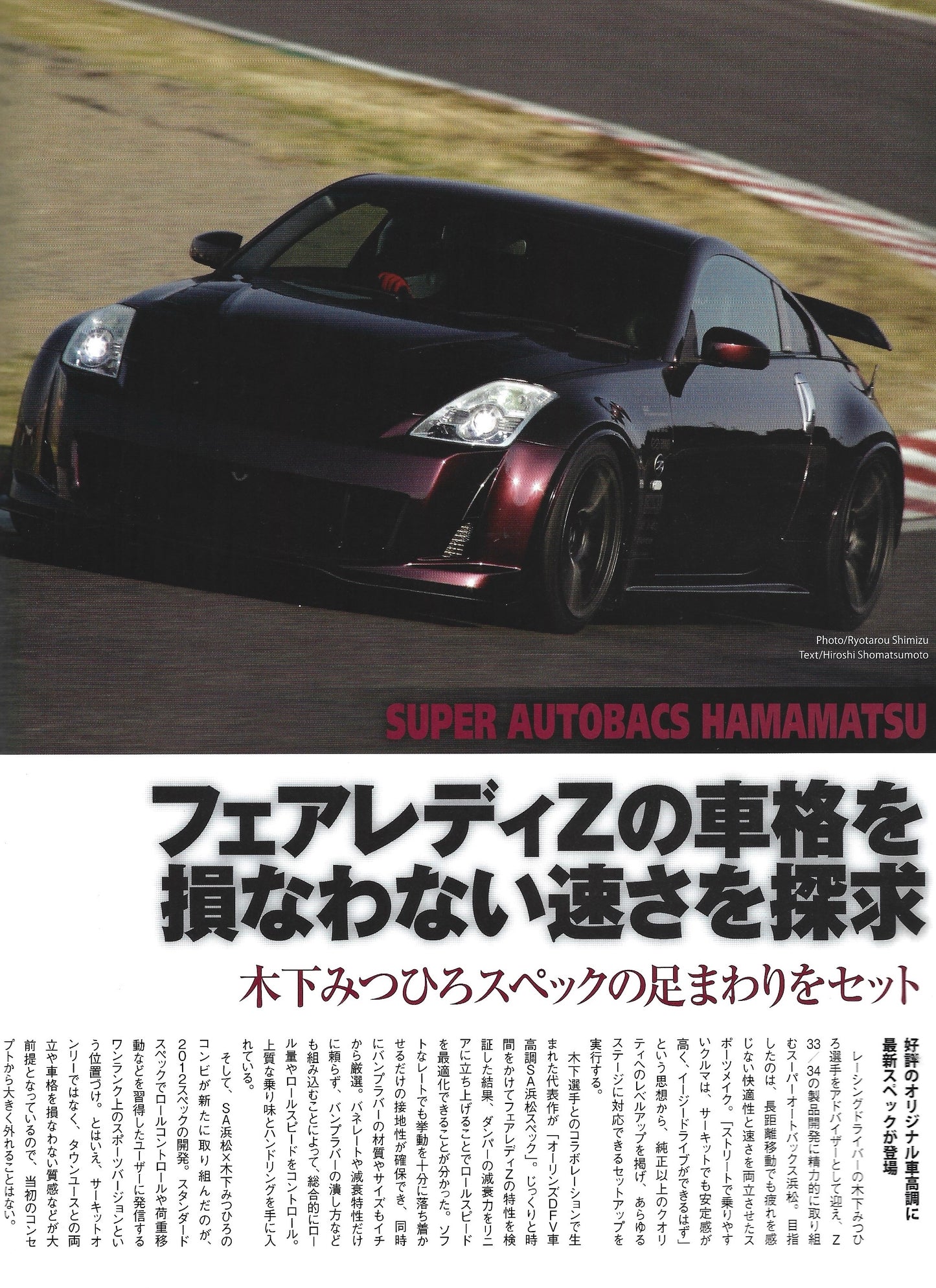 HYPER REV Fairlady Z vol. 163