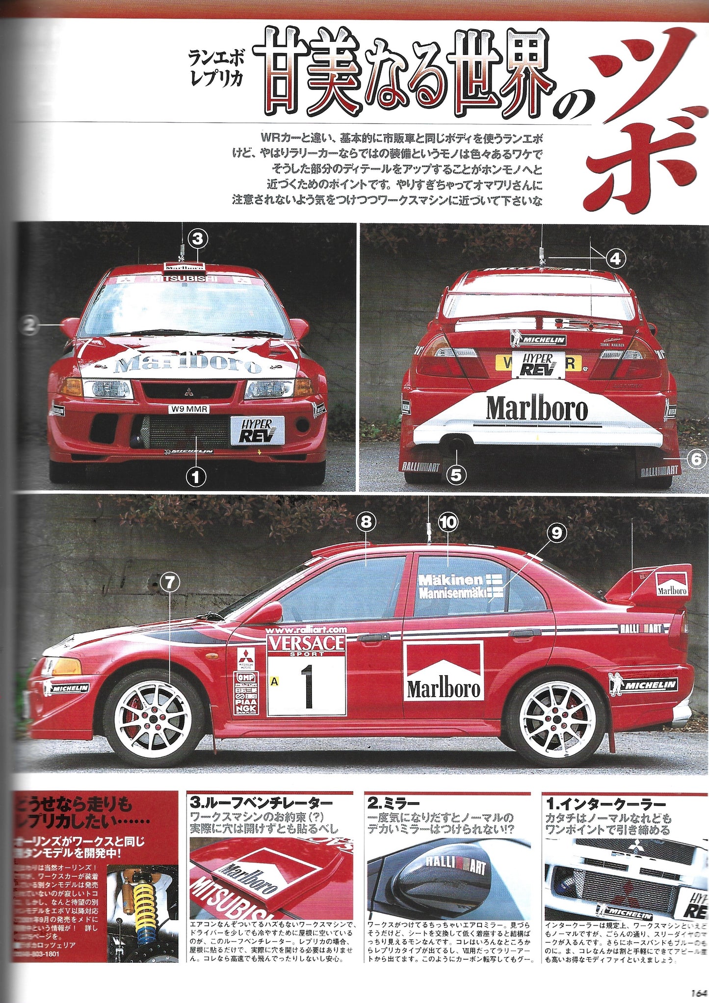 HYPER REV Lancer EVO vol. 61