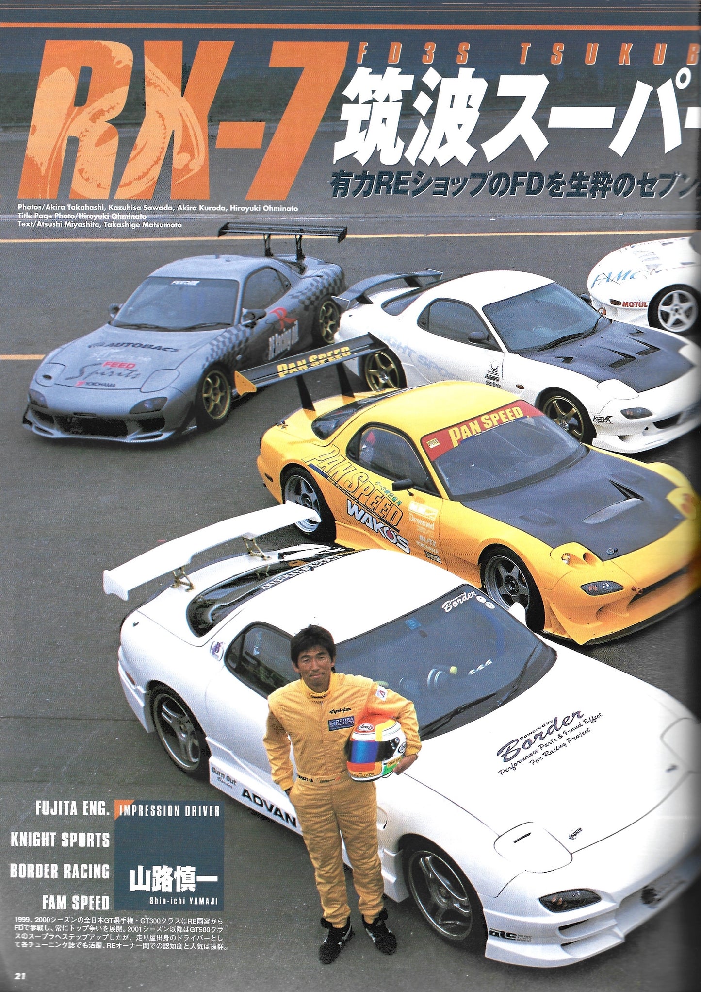 HYPER REV RX7 vol. 72