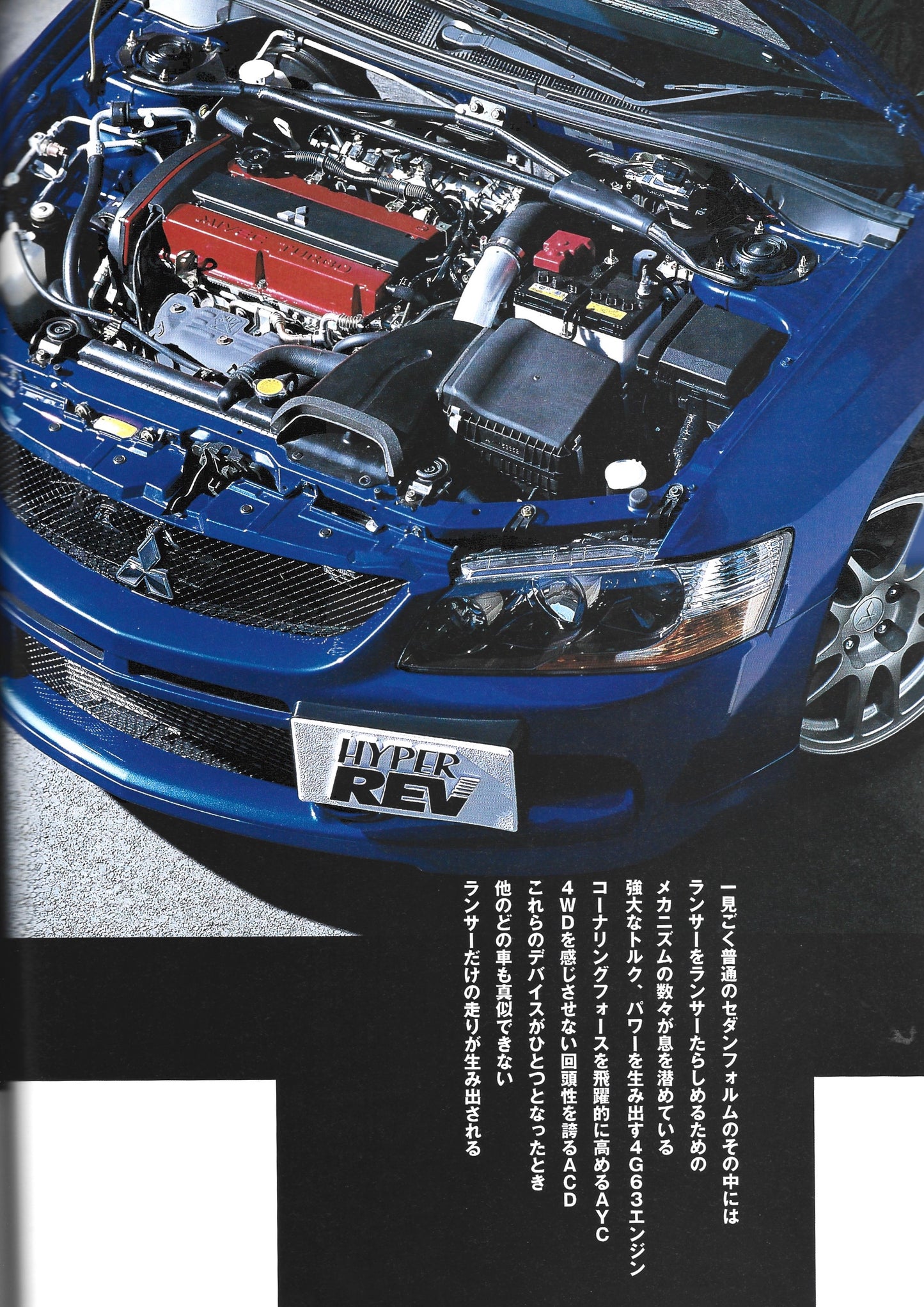 HYPER REV Lancer EVO vol. 103