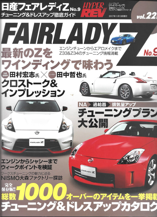 HYPER REV Fairlady Z vol. 221