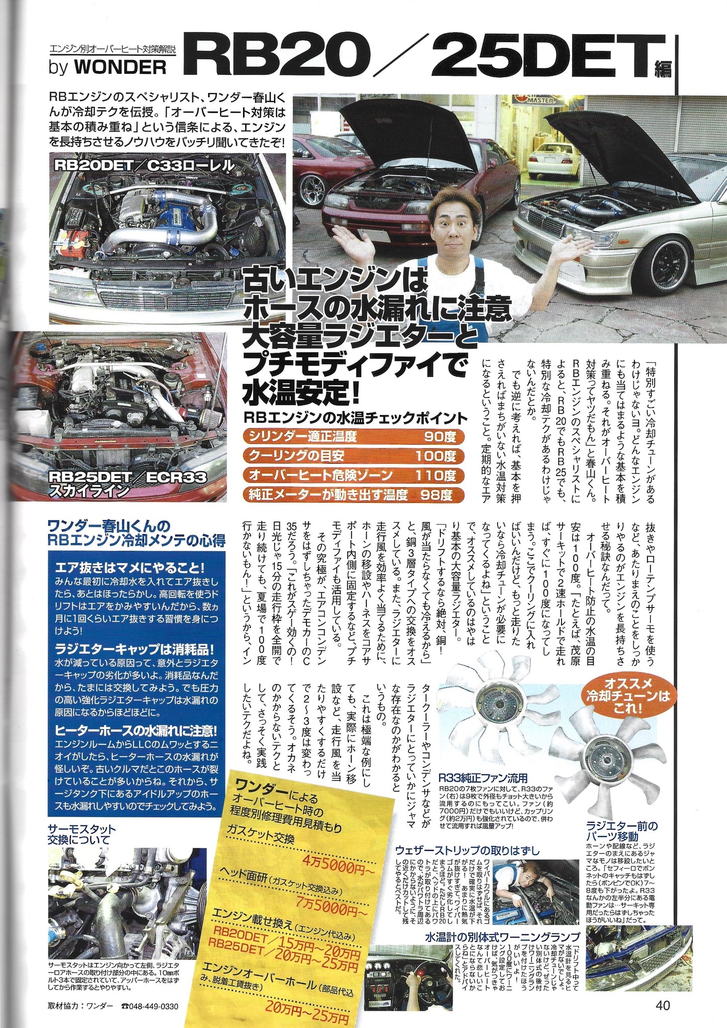 Drift Tengoku 2007 Aug