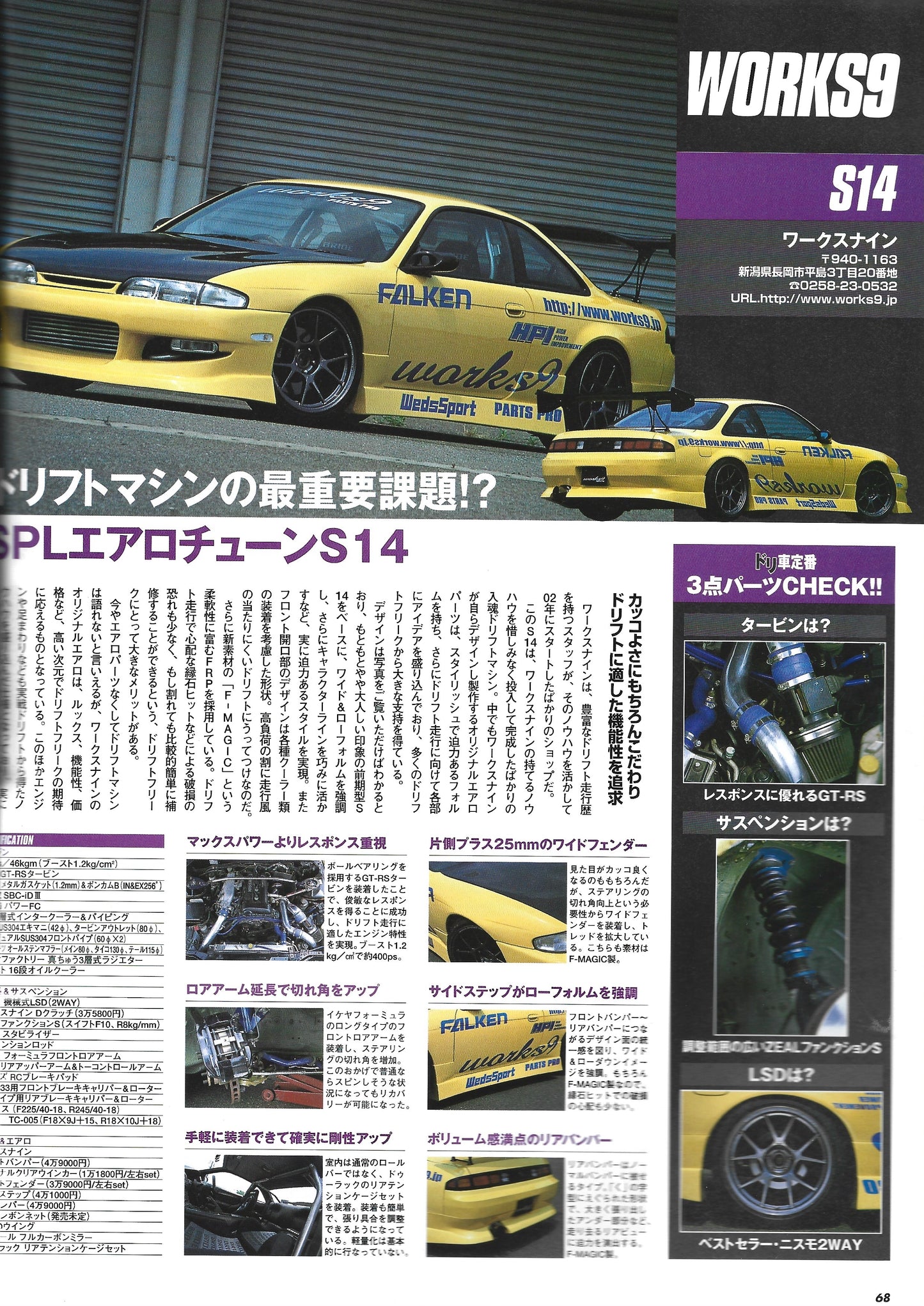 HYPER REV Silvia vol. 85 J
